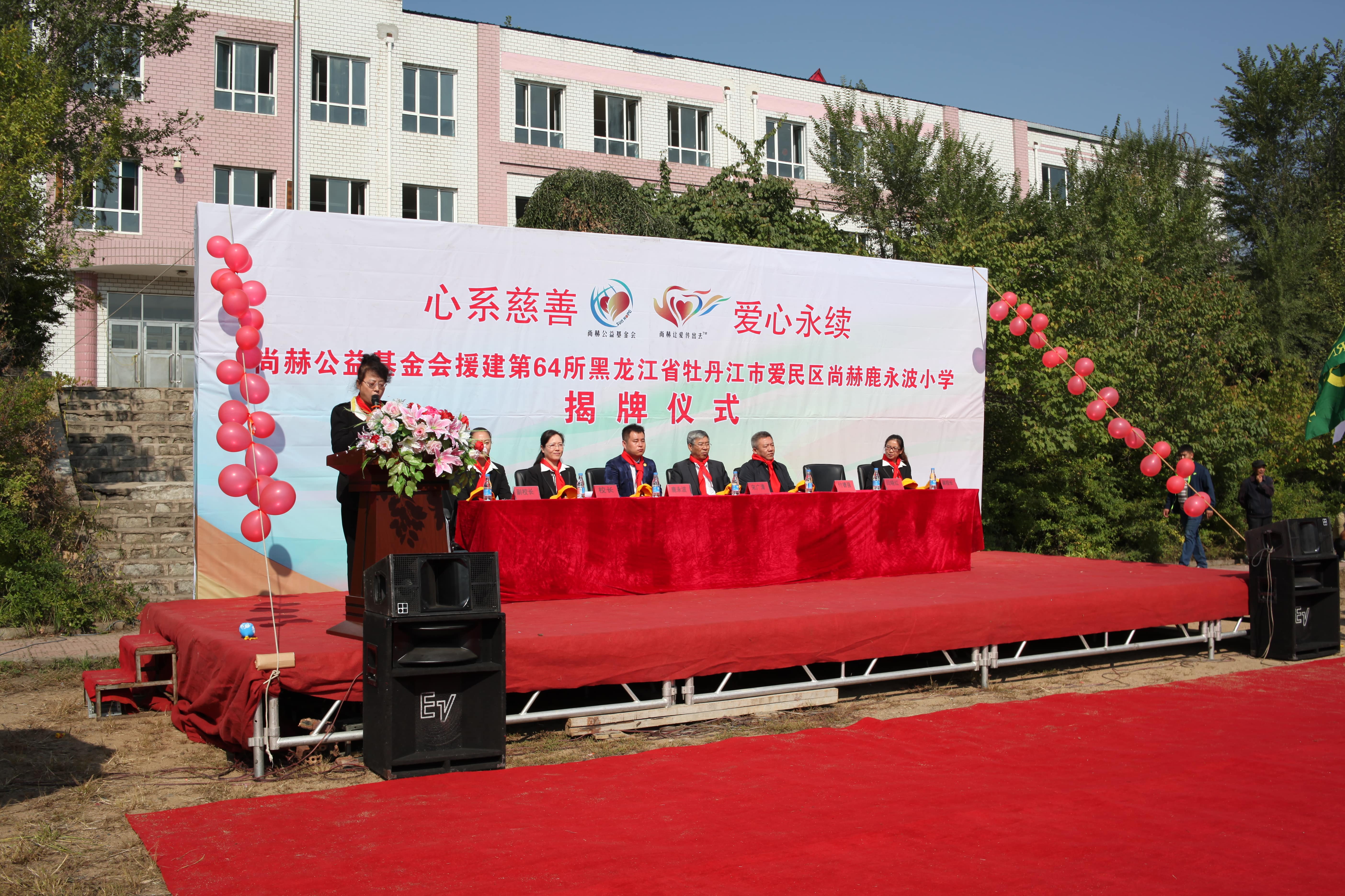 第64所 牡丹江市爱民区九游官方站网站入口鹿永波小学