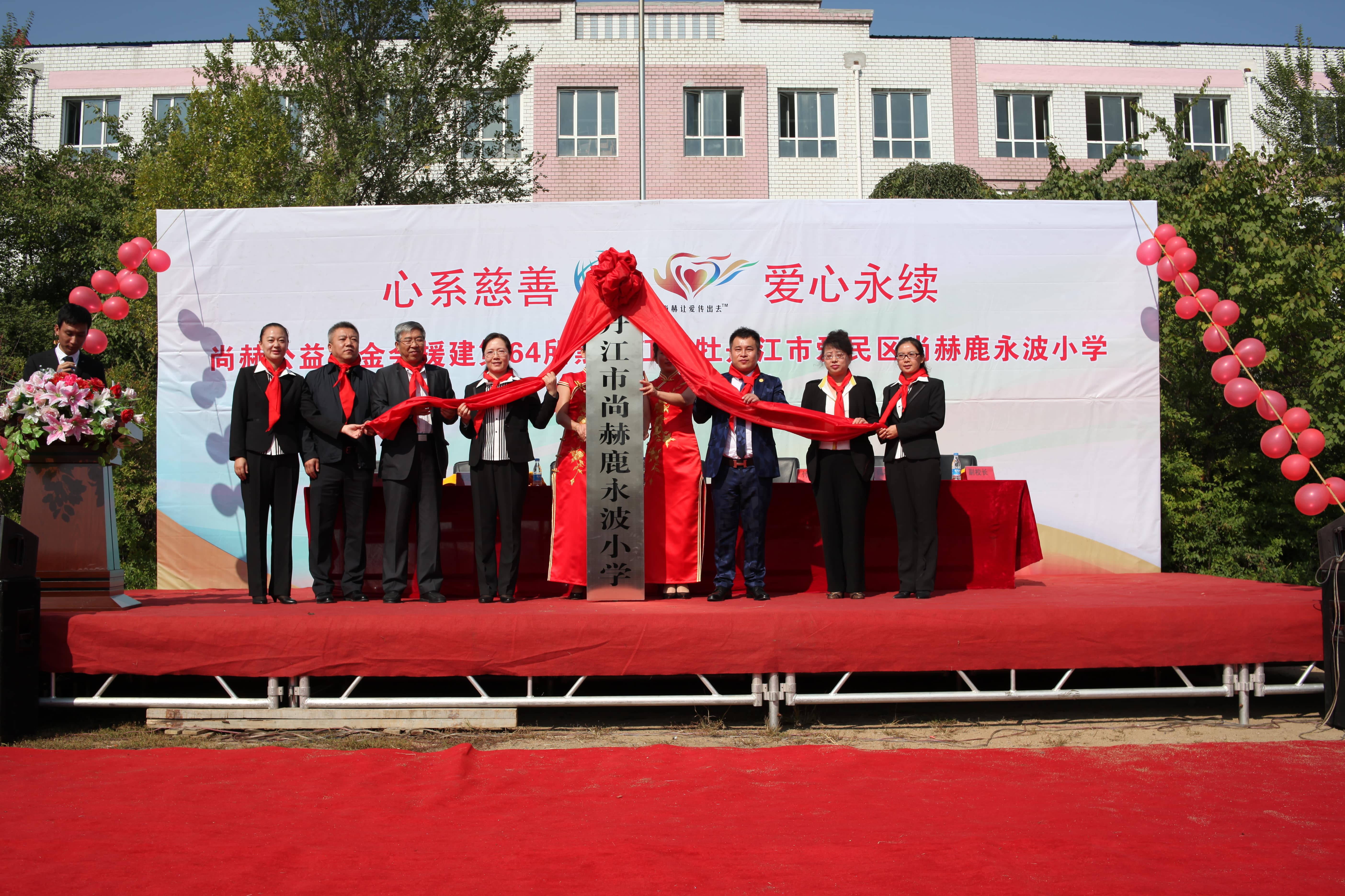 第64所 牡丹江市爱民区九游官方站网站入口鹿永波小学