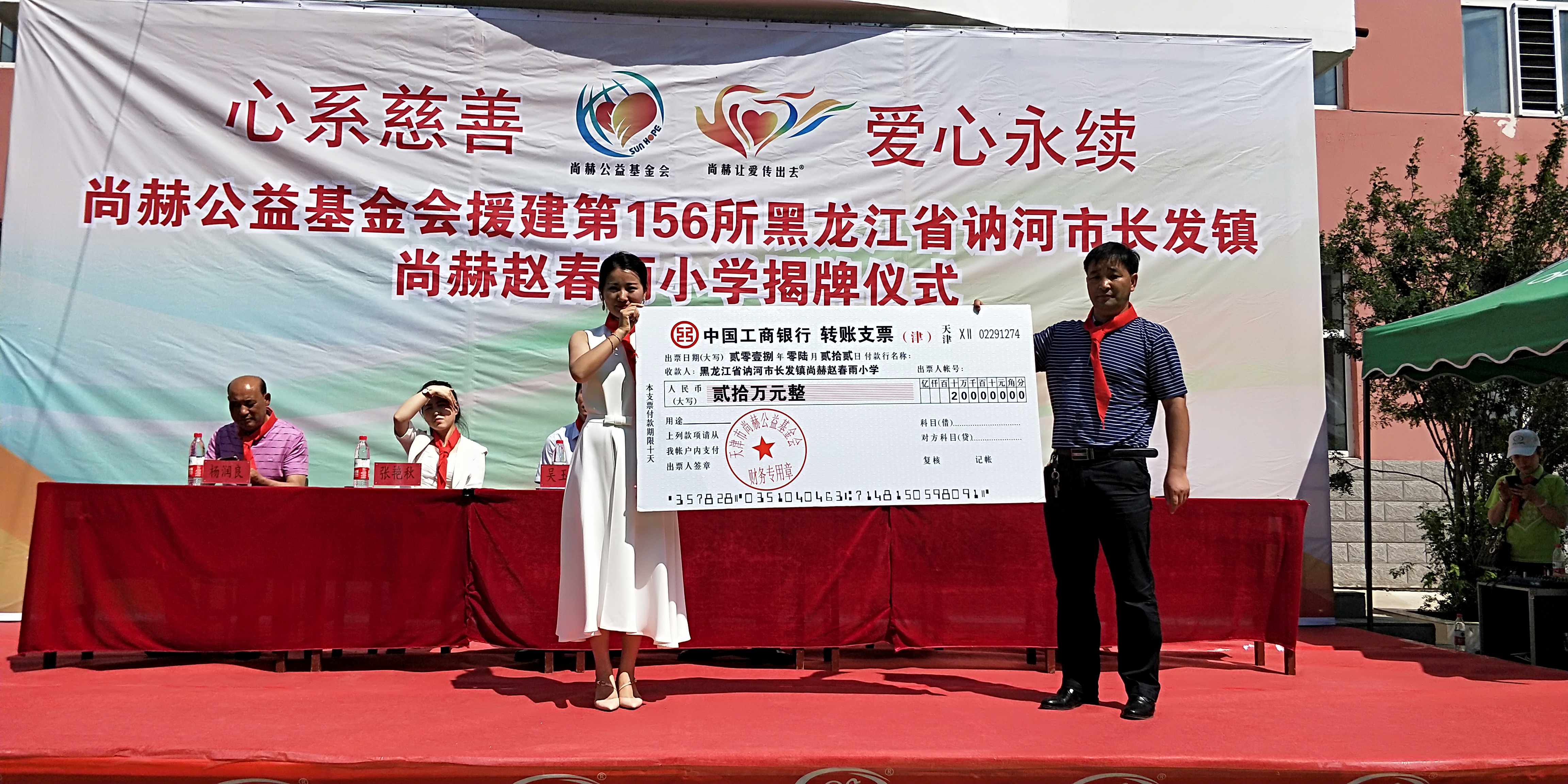 第156所 讷河市长发镇九游官方站网站入口赵春雨小学