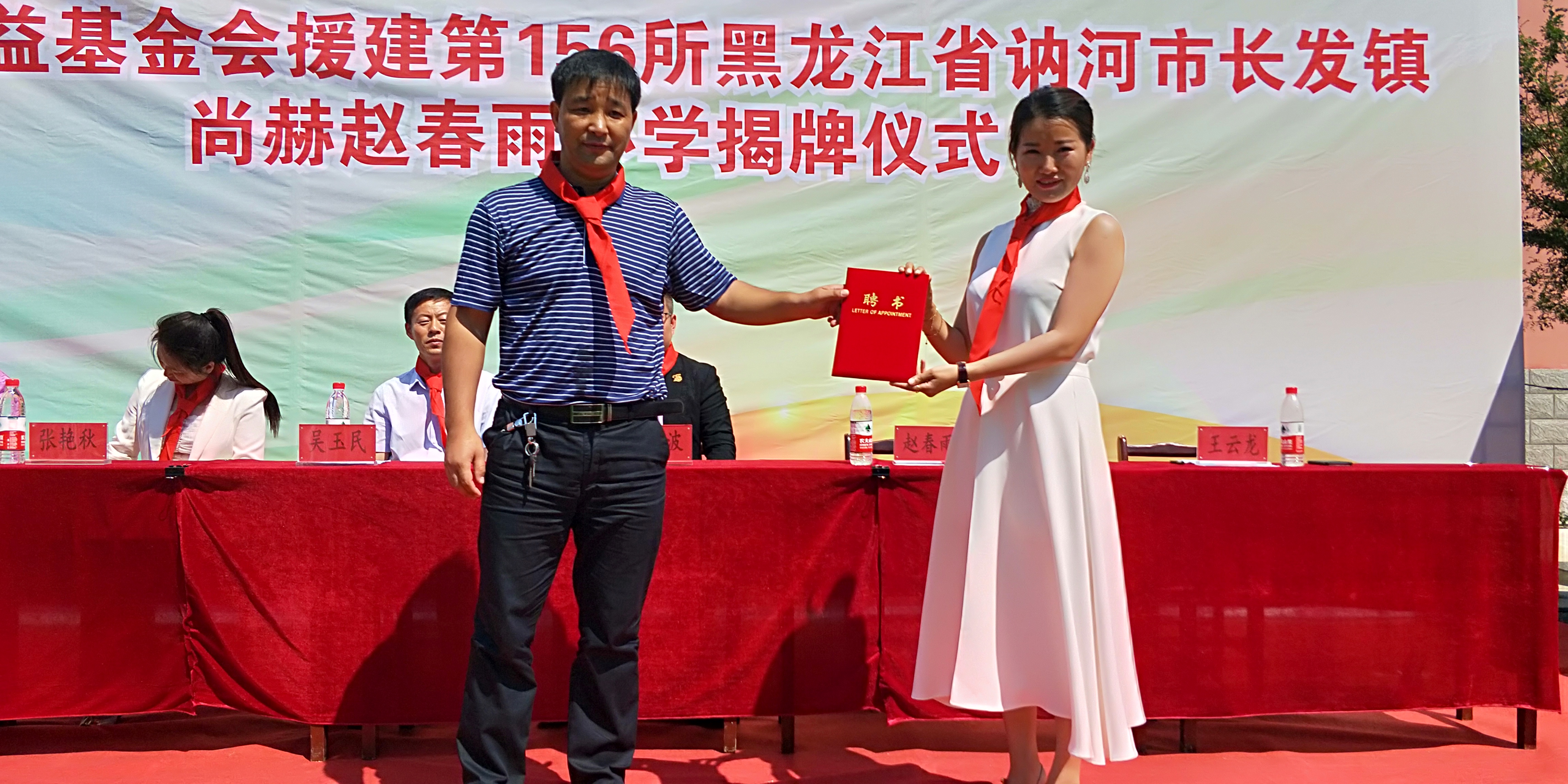 第156所 讷河市长发镇九游官方站网站入口赵春雨小学