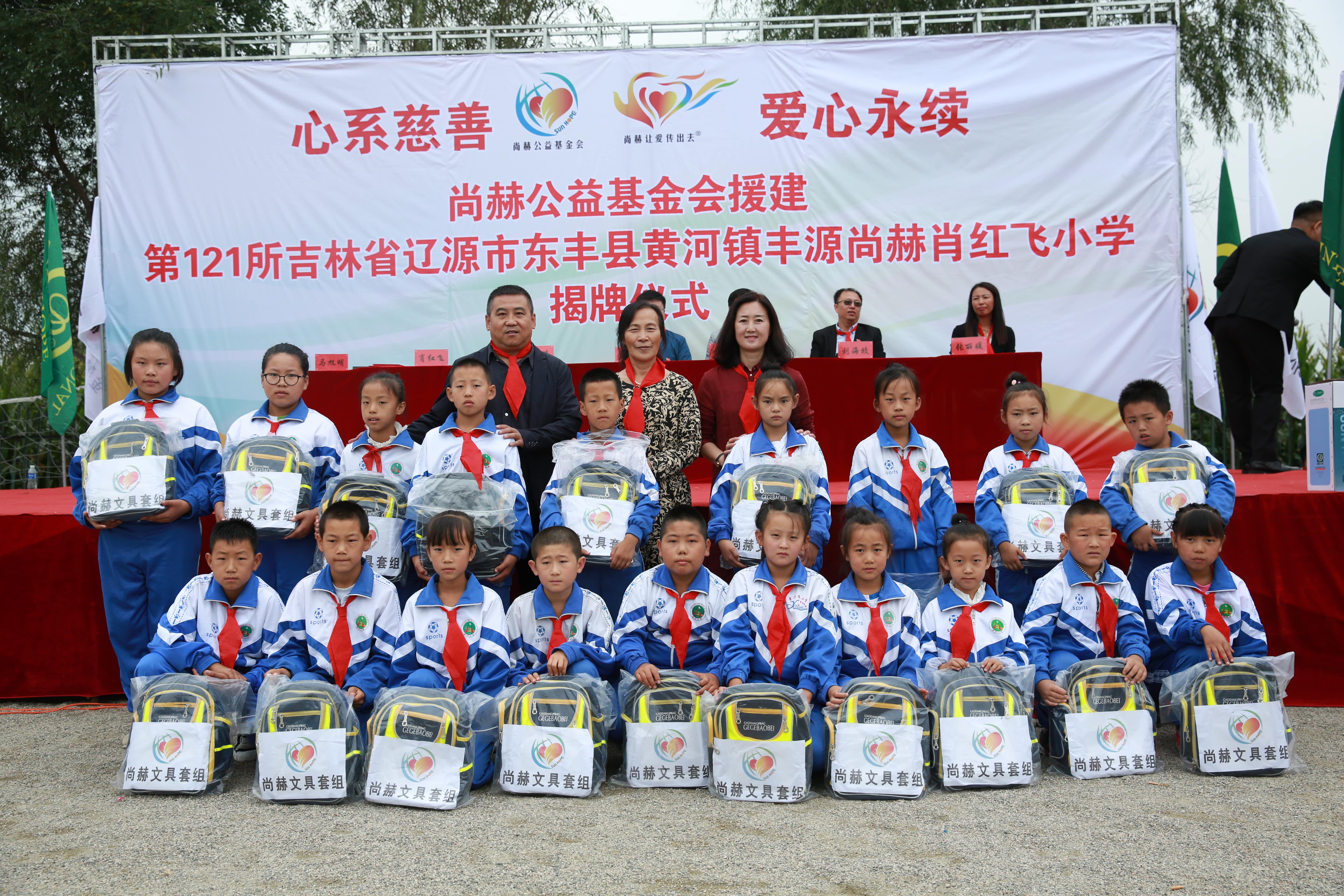 第121所 辽源市东丰县黄河镇丰源九游官方站网站入口肖红飞小学