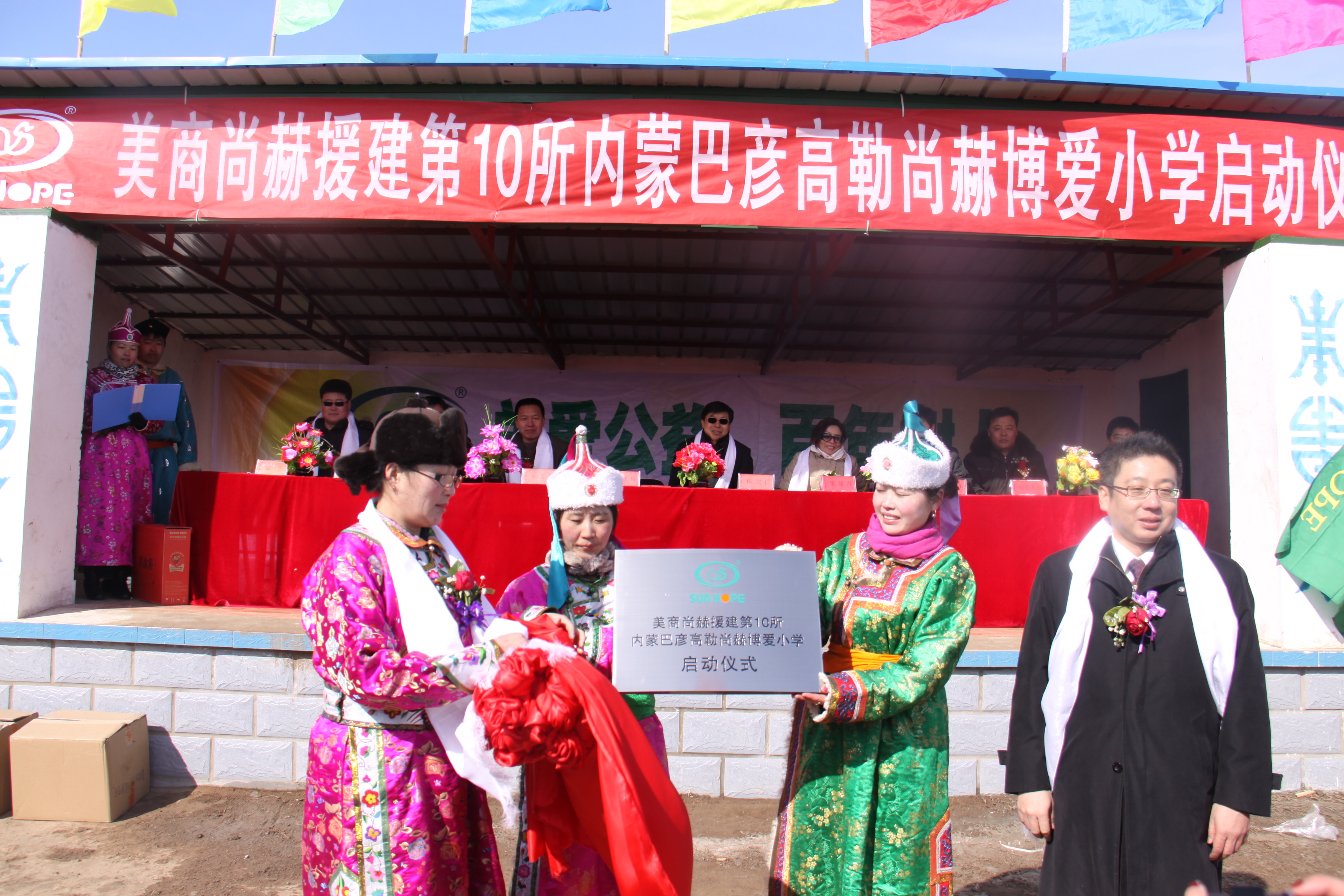 第10所 赤峰市巴彦高勒九游官方站网站入口公益小学