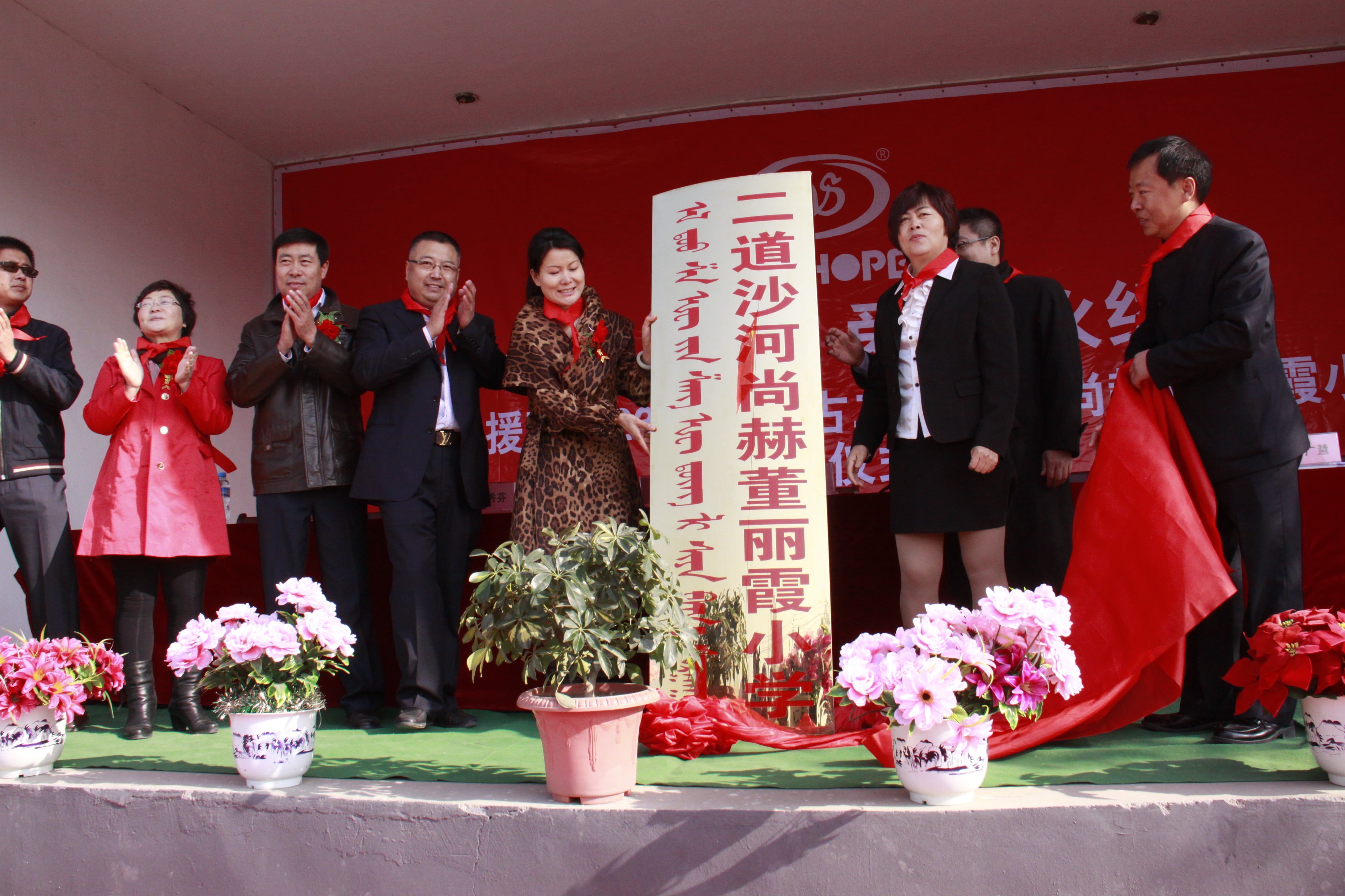 第23所 包头市二道沙河九游官方站网站入口董丽霞小学