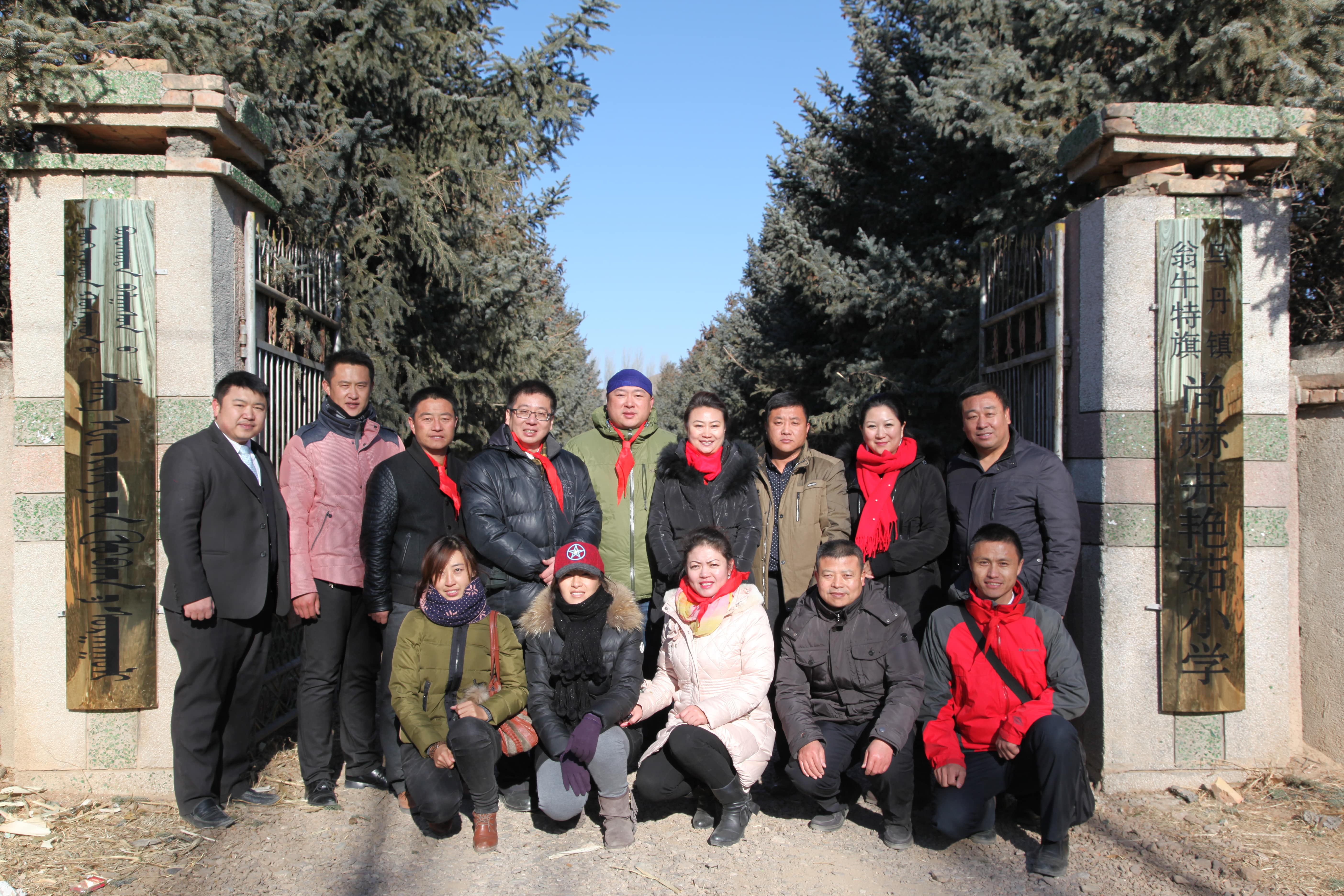 第31所 赤峰市翁牛特旗乌丹镇九游官方站网站入口井艳茹小学