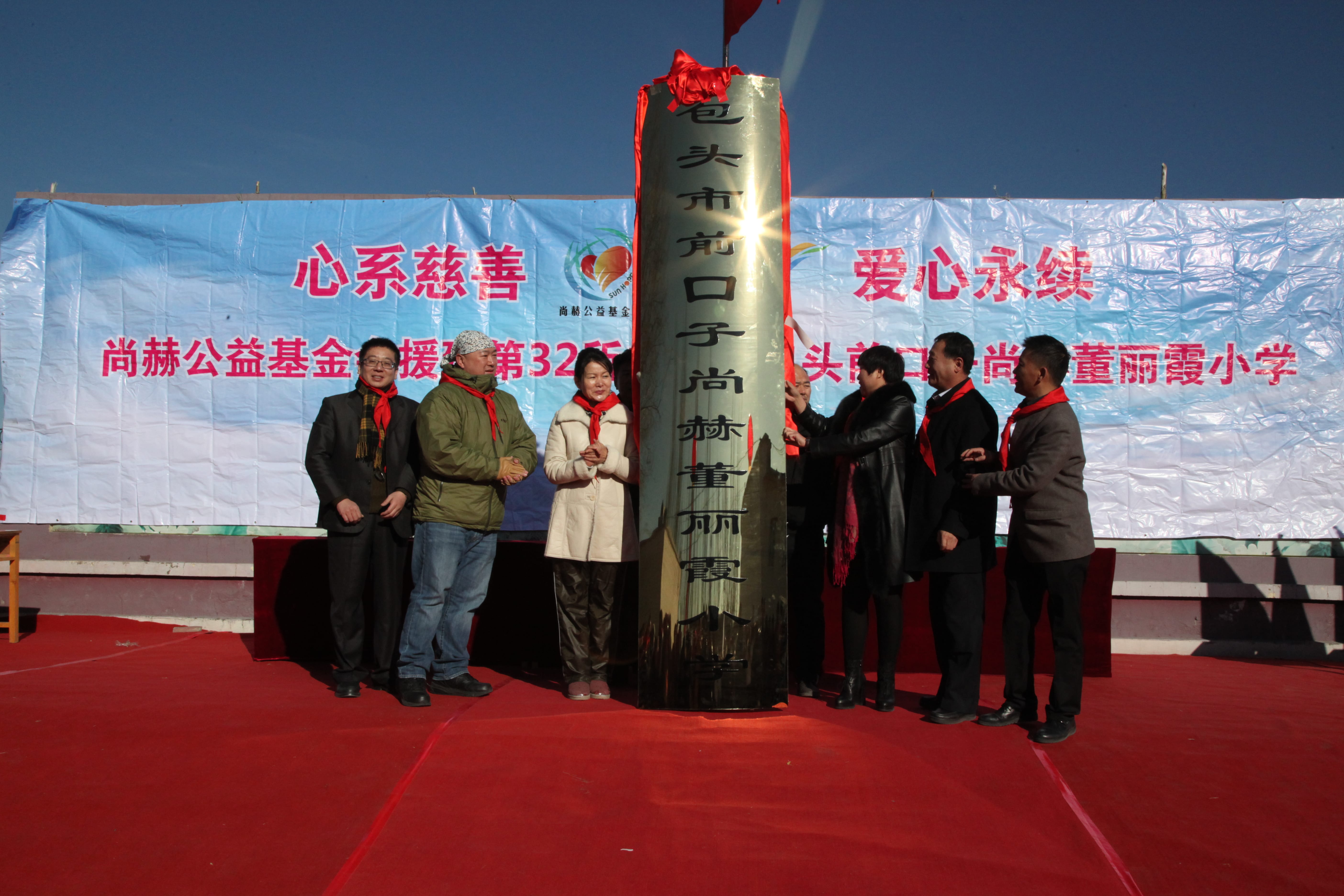 第32所 包头市昆都仑区前口子九游官方站网站入口董丽霞小学