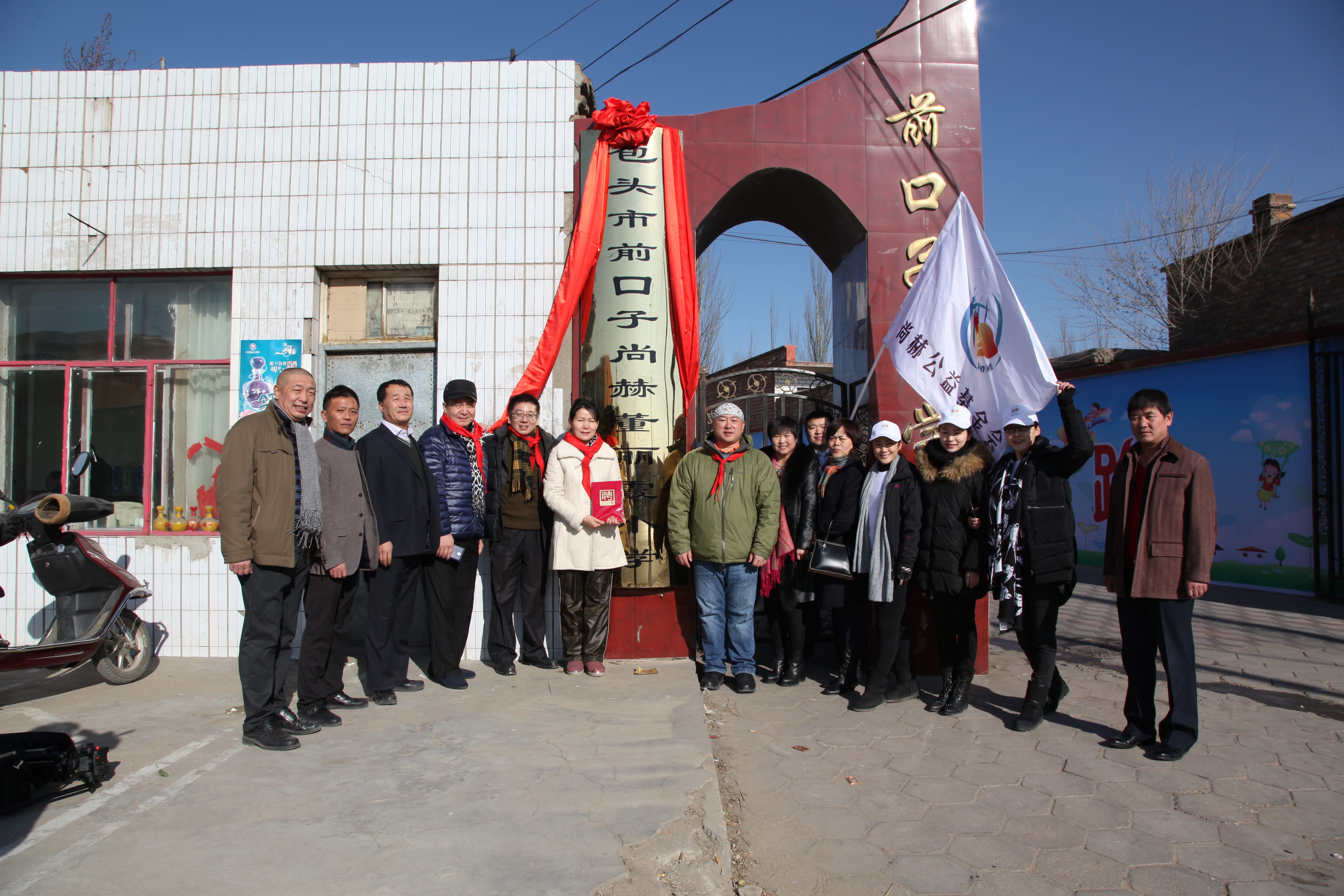 第32所 包头市昆都仑区前口子九游官方站网站入口董丽霞小学