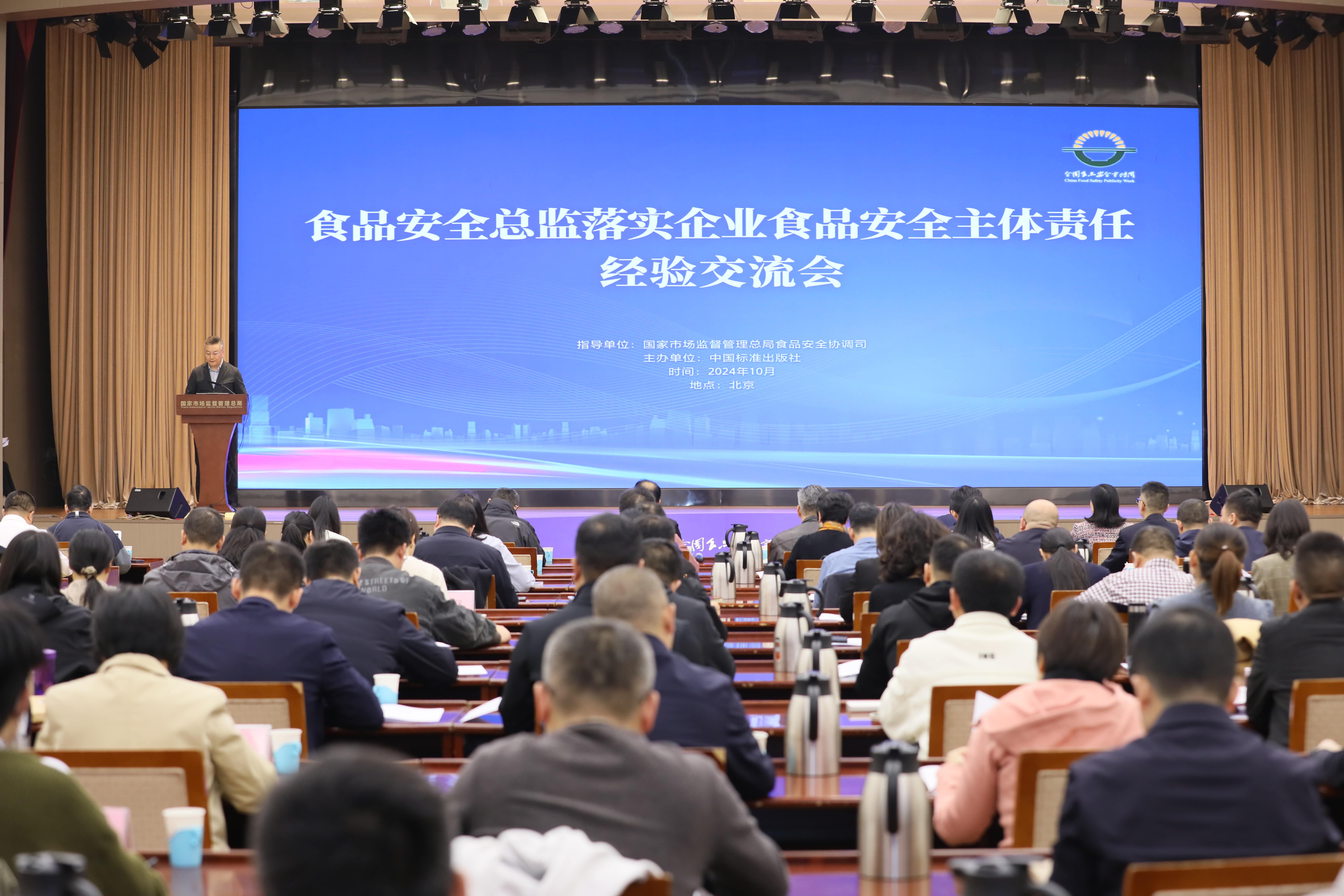 落实食品安全，彰显企业主体责任丨九游官方站网站入口入选国家市场监管总局“企业落实食品安全主体责任创新实践典型案例”并受邀参加交流会