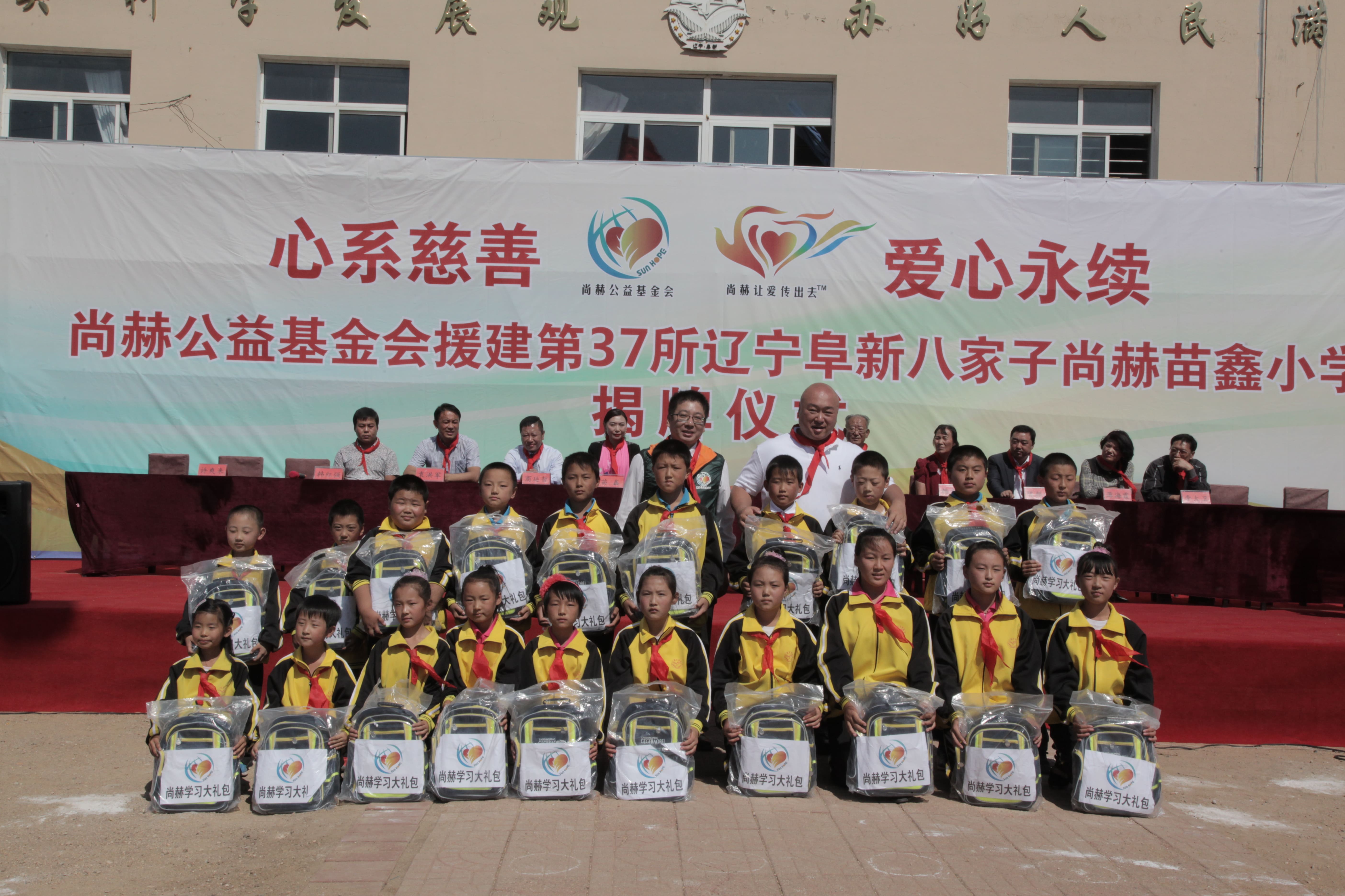 第37所 阜新市阜蒙县八家子九游官方站网站入口苗鑫小学