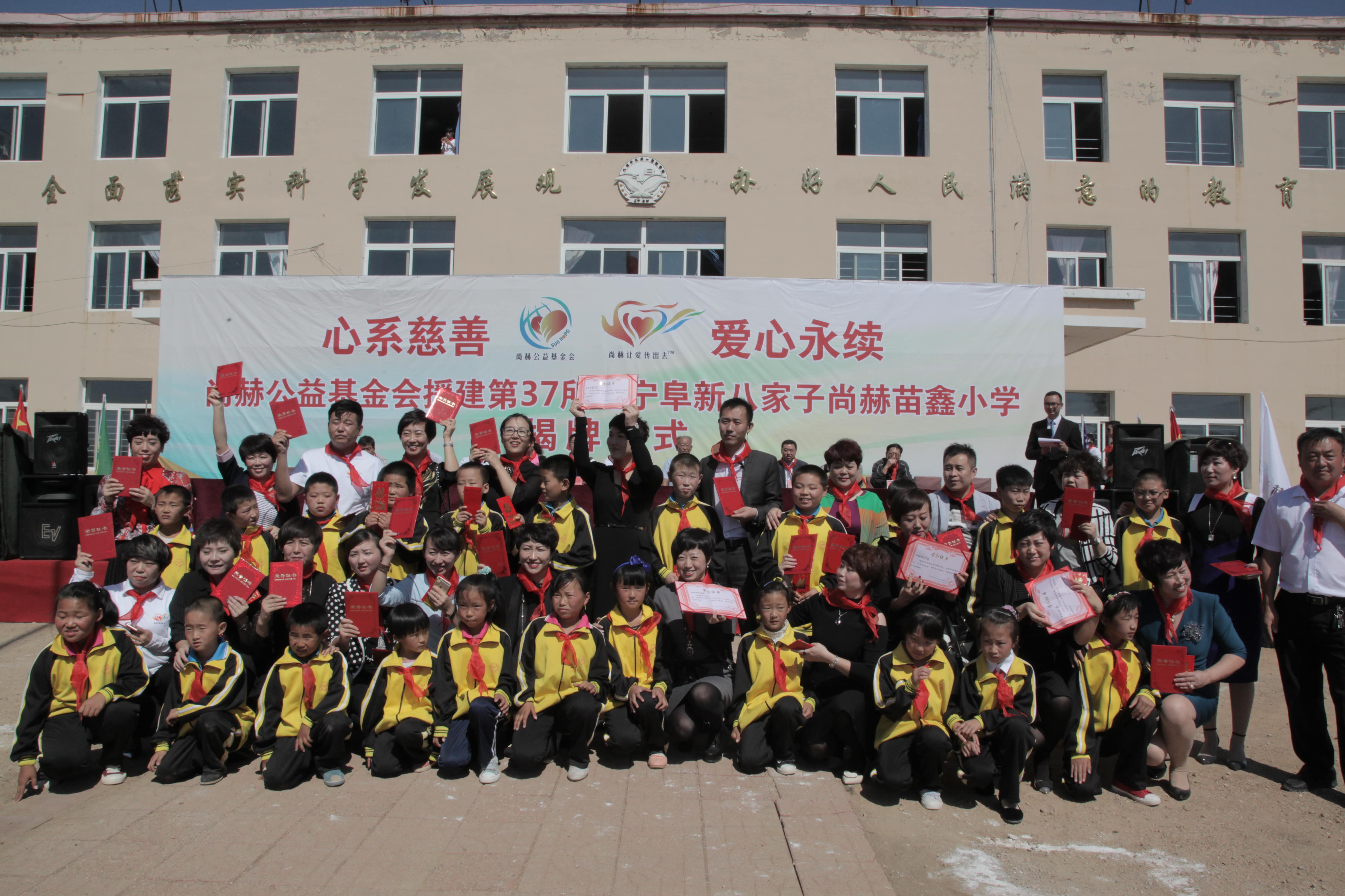 第37所 阜新市阜蒙县八家子九游官方站网站入口苗鑫小学