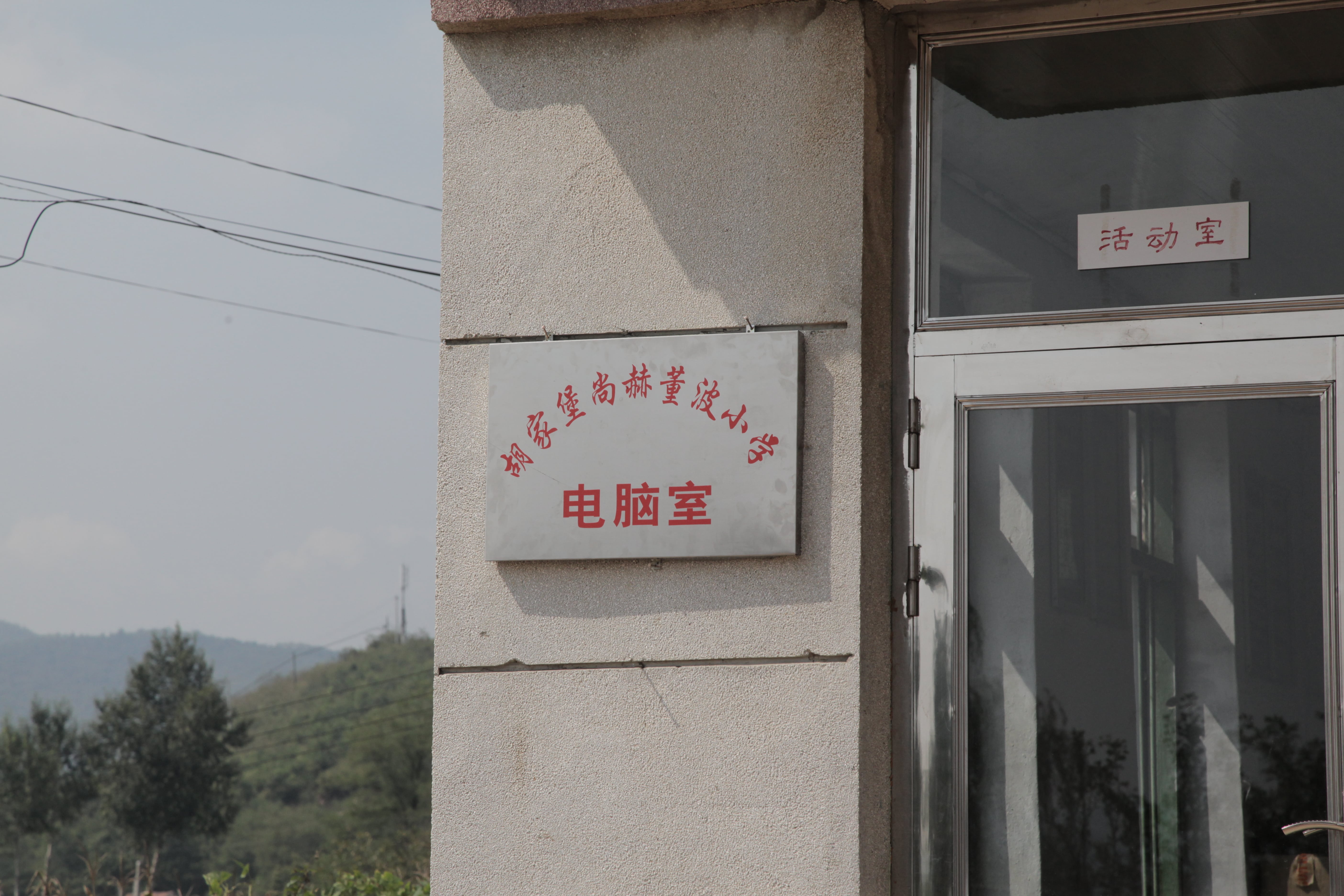 第38所 岫岩县前营镇胡家堡九游官方站网站入口董波小学