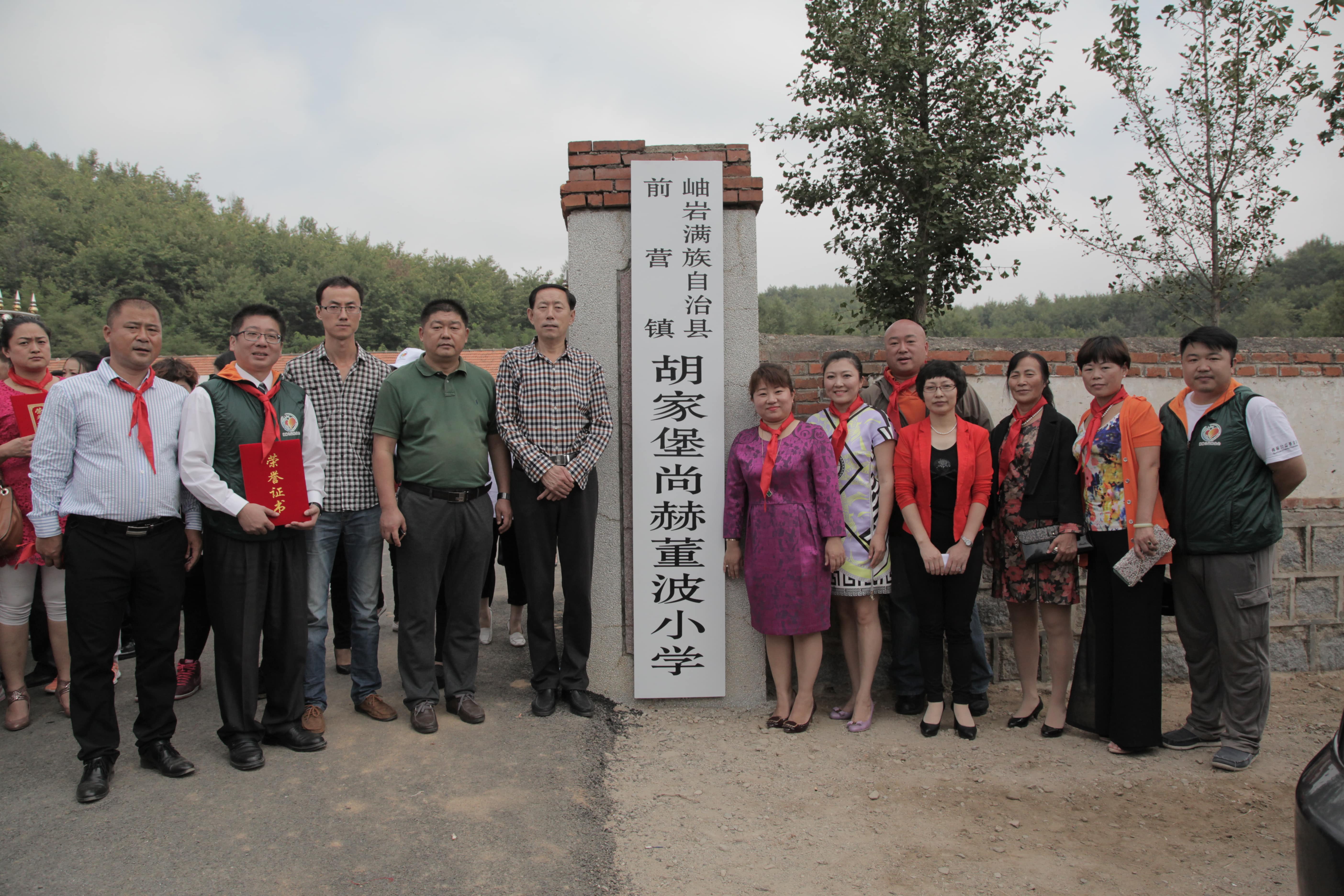 第38所 岫岩县前营镇胡家堡九游官方站网站入口董波小学