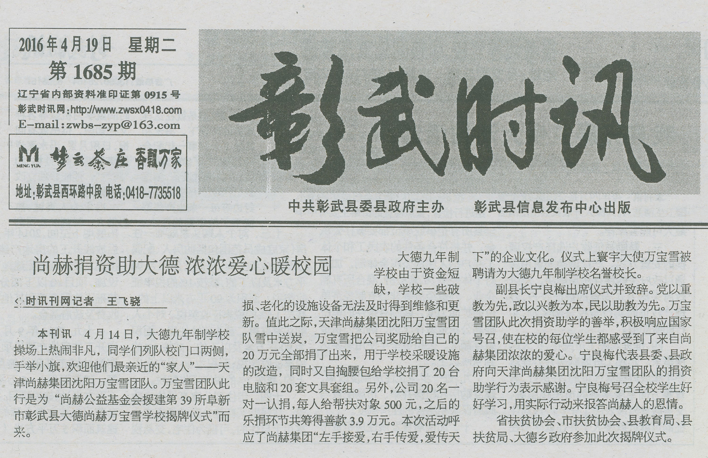 第39所 阜新市彰武县大德九游官方站网站入口万宝雪学校