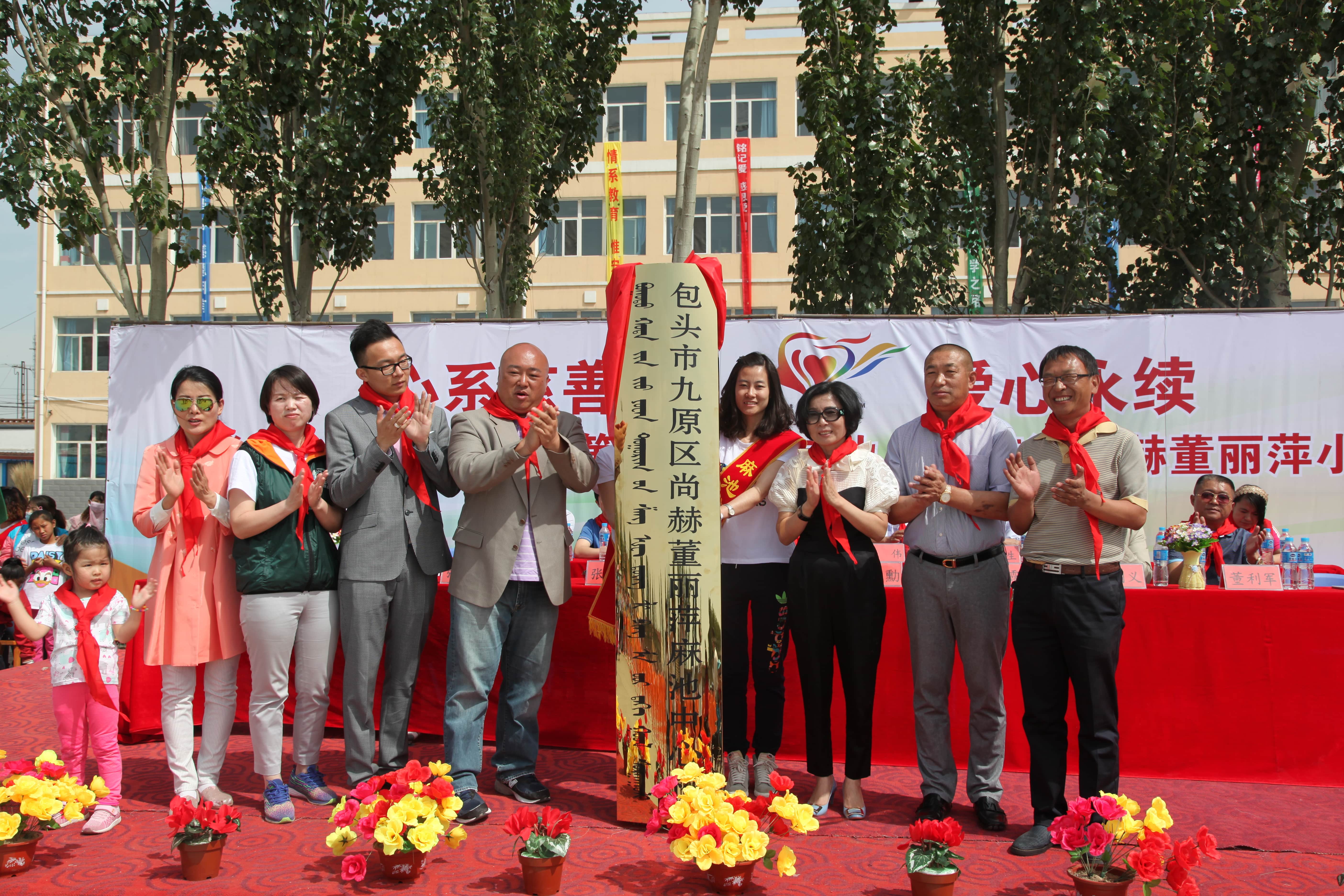 第48所 包头市九原区九游官方站网站入口董丽萍麻池中心校