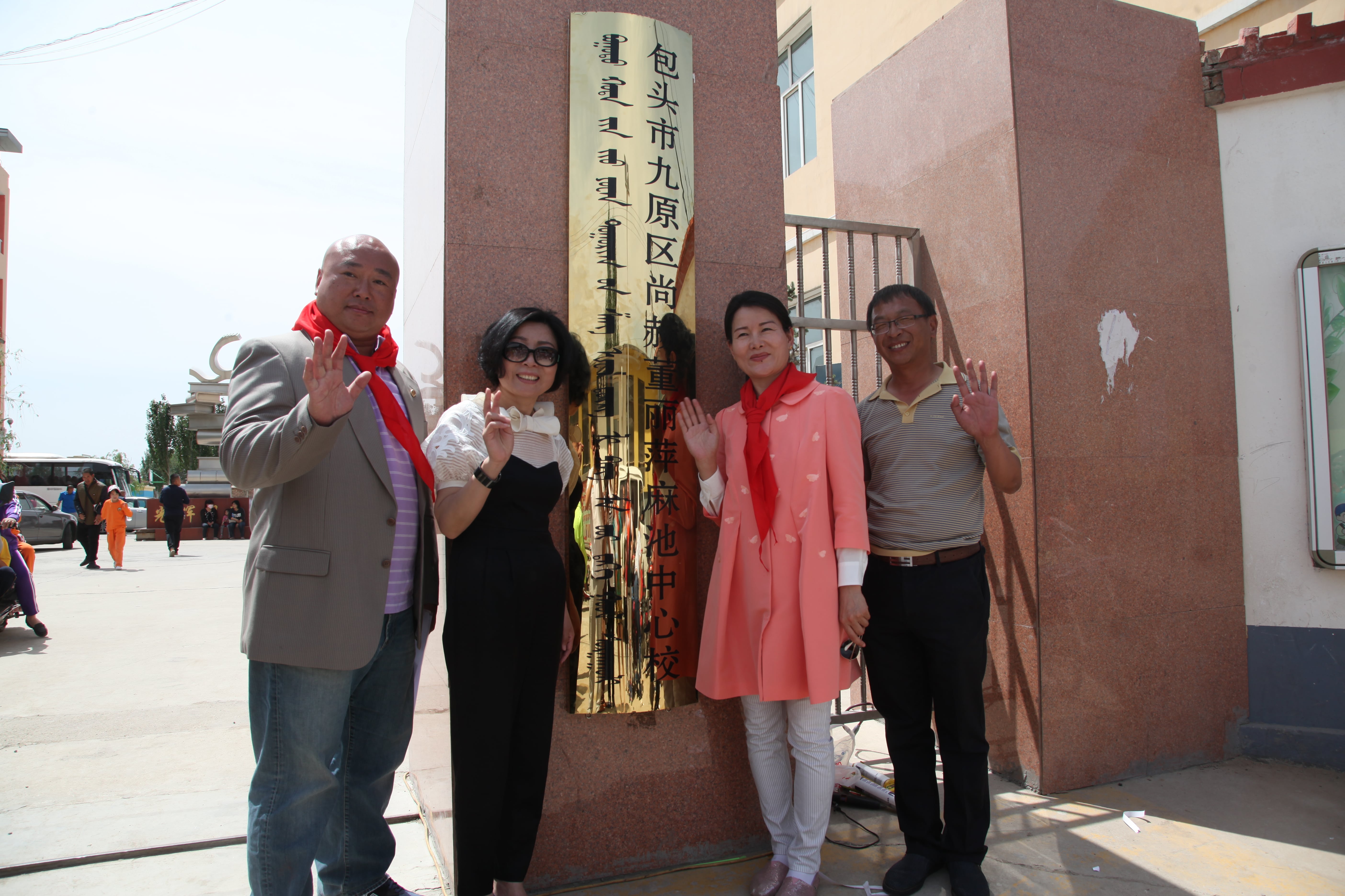 第48所 包头市九原区九游官方站网站入口董丽萍麻池中心校