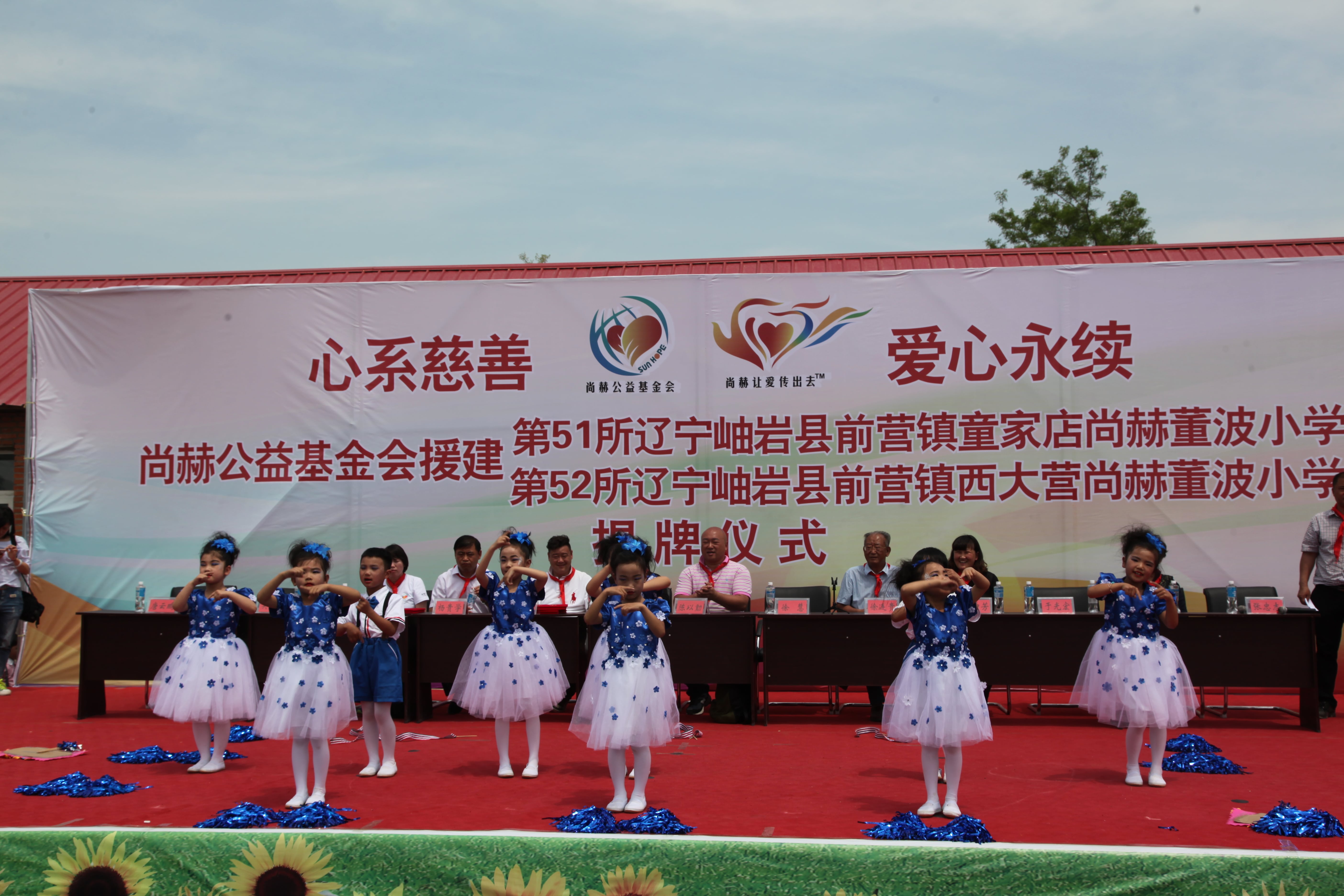 第51所 岫岩县前营镇童家店九游官方站网站入口董波小学