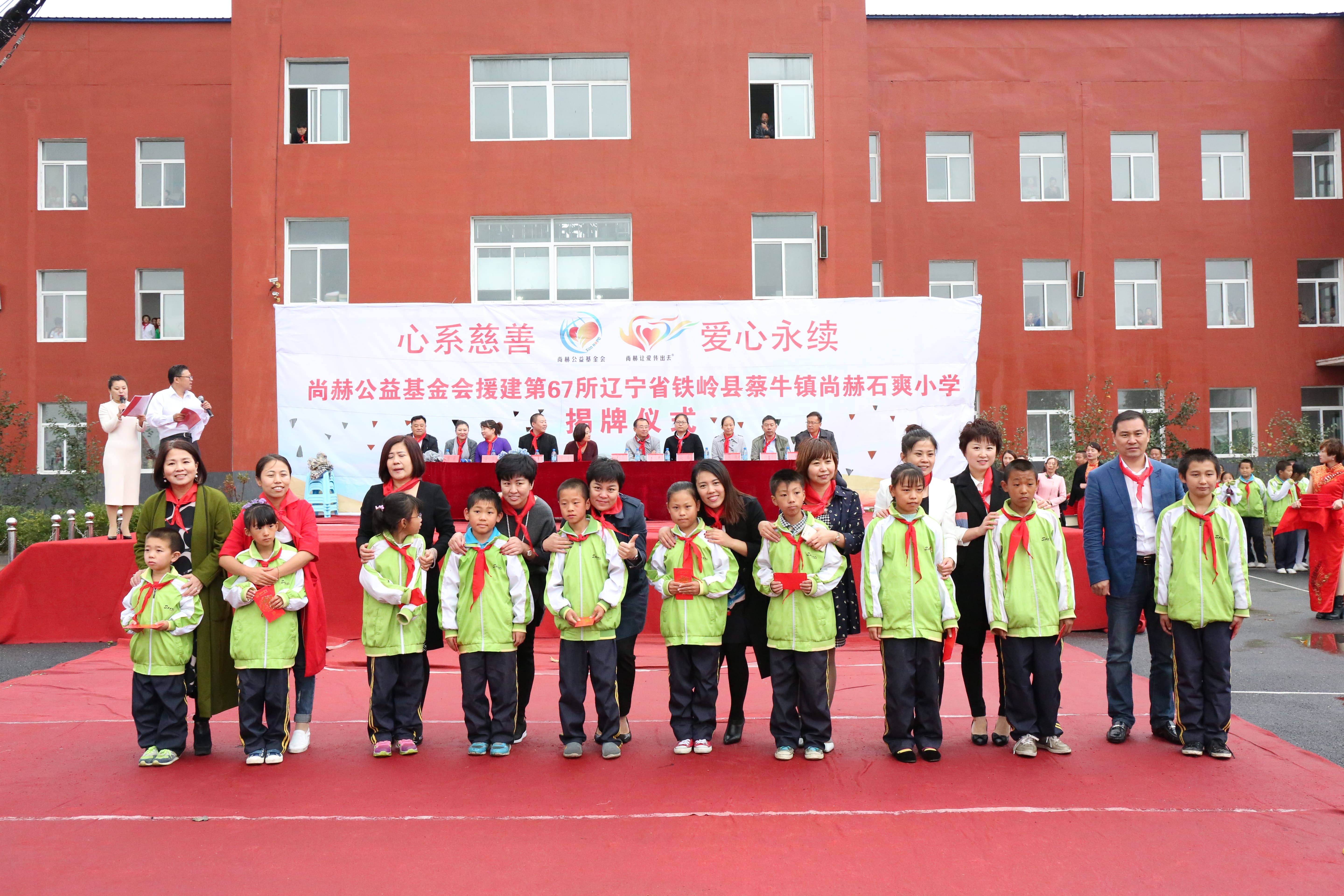 第67所 铁岭县蔡牛镇九游官方站网站入口石爽小学