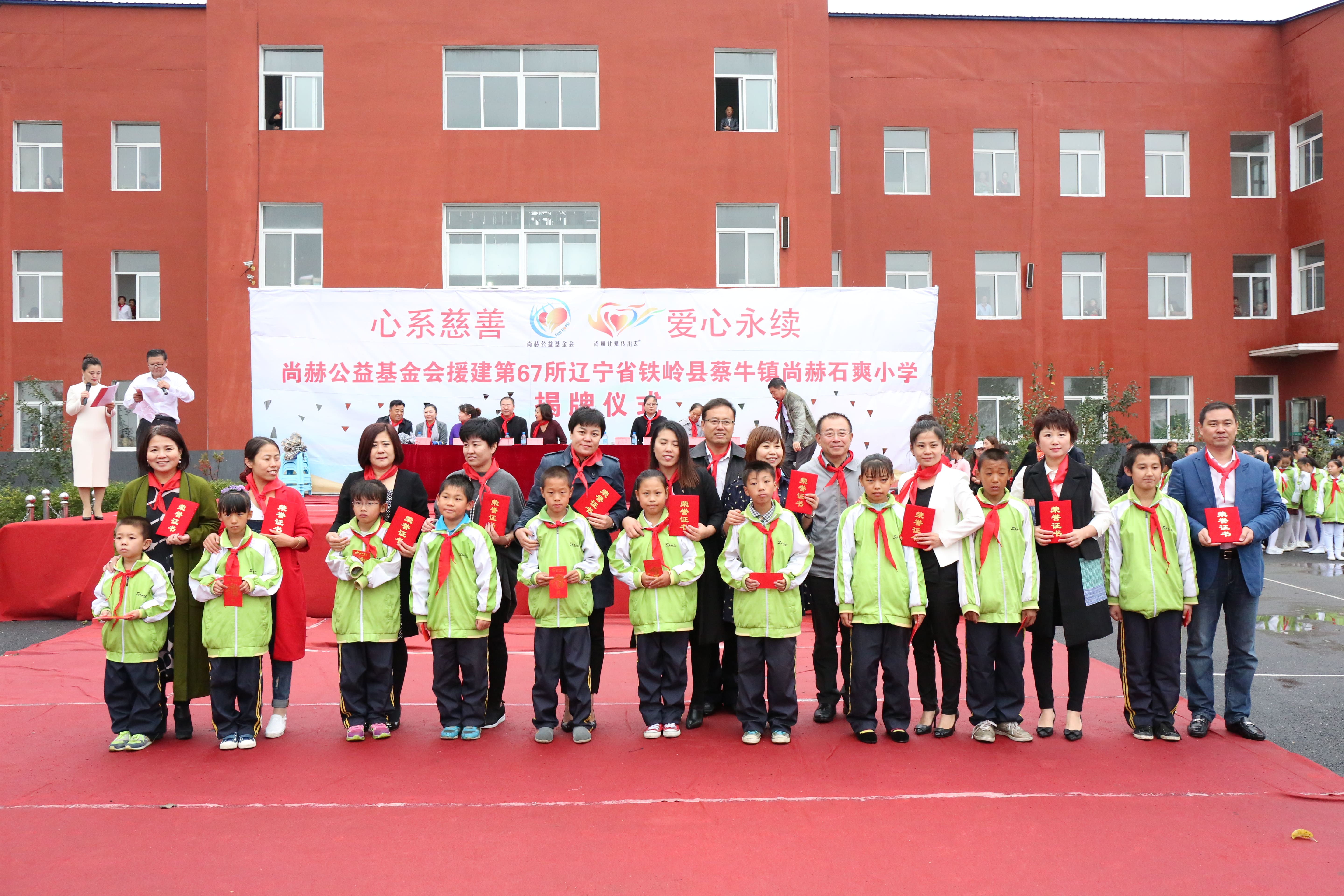 第67所 铁岭县蔡牛镇九游官方站网站入口石爽小学