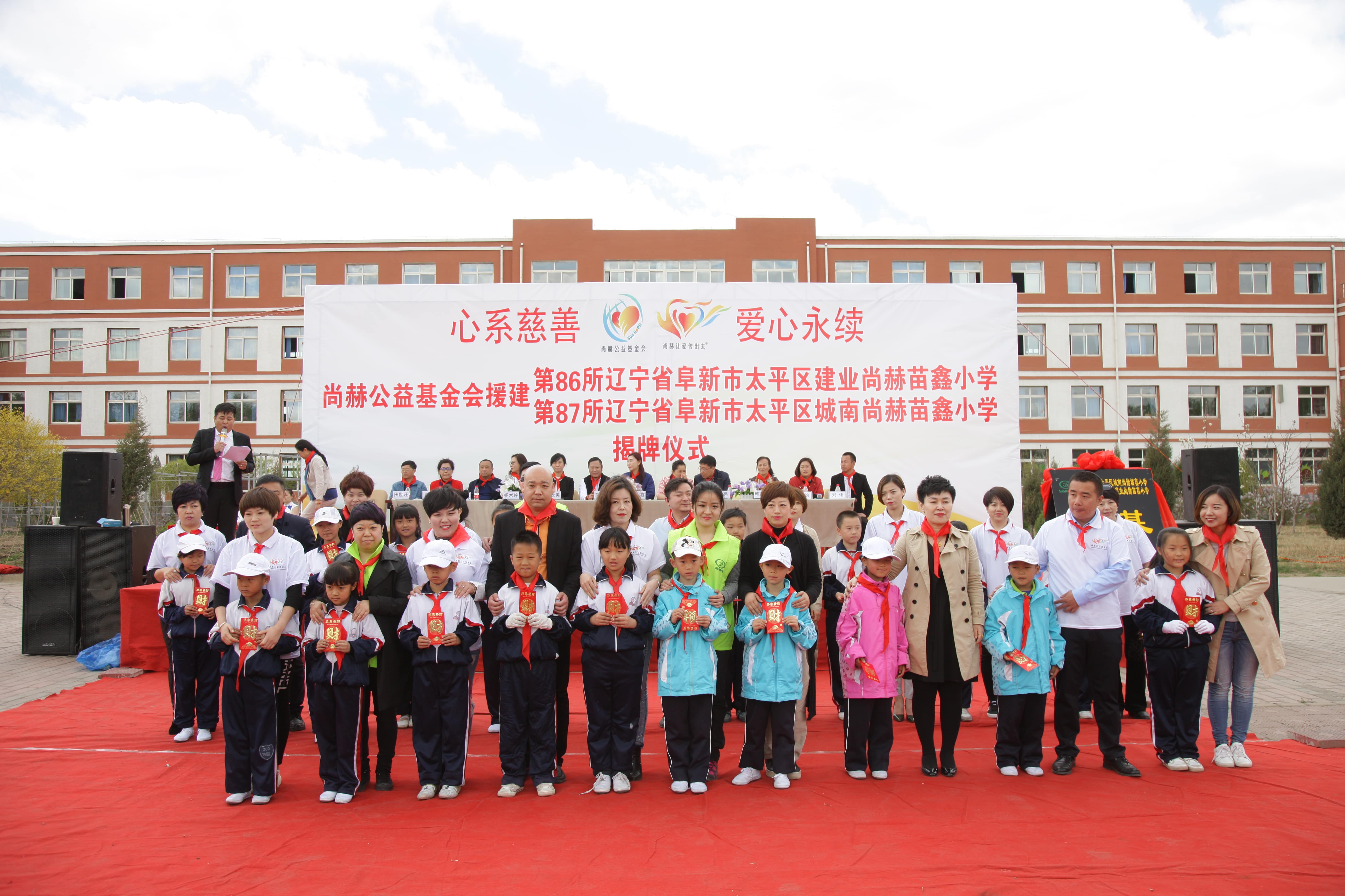 第86所  辽宁省阜新市太平区建业九游官方站网站入口苗鑫小学