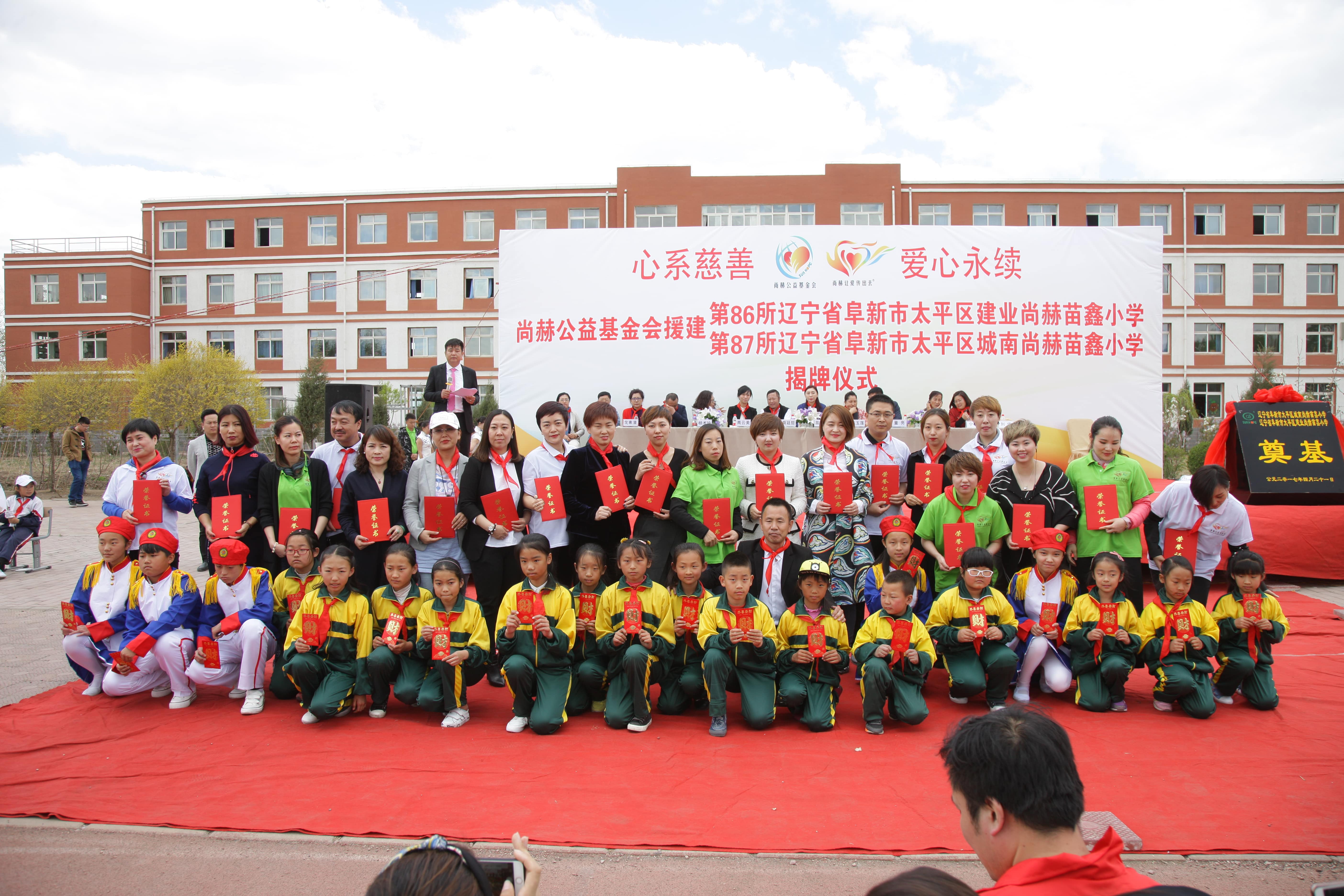 第86所  辽宁省阜新市太平区建业九游官方站网站入口苗鑫小学