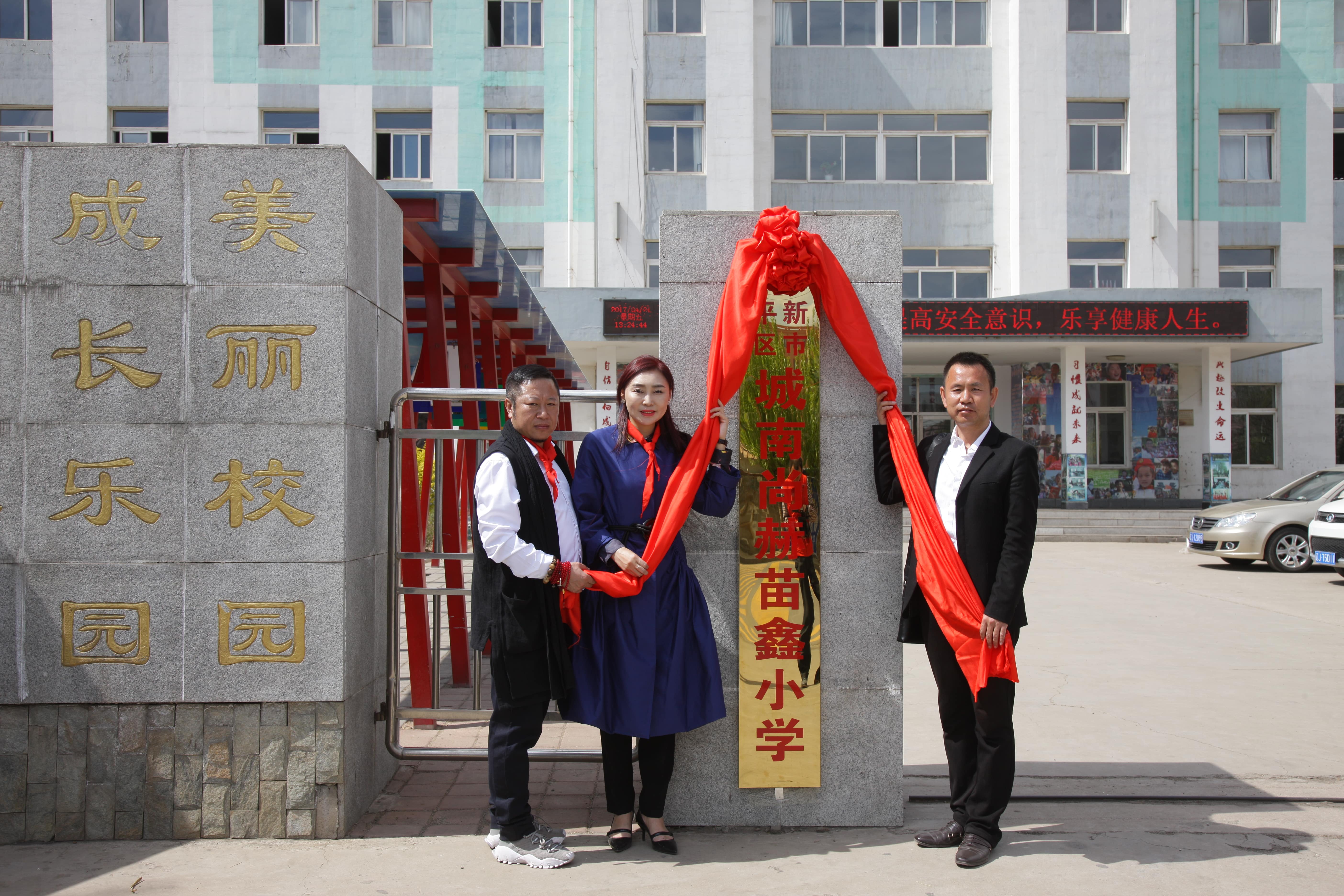 第86所  辽宁省阜新市太平区建业九游官方站网站入口苗鑫小学