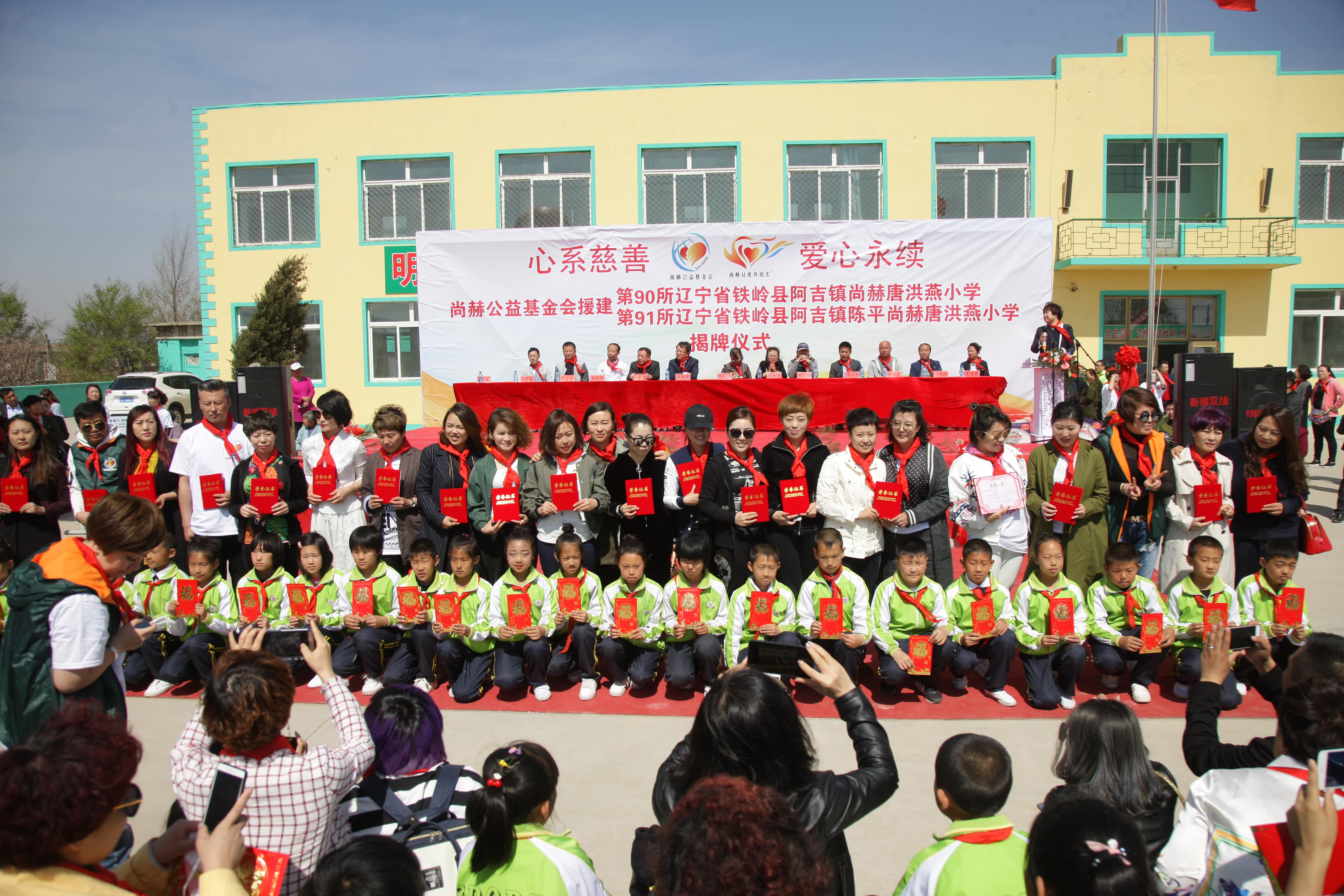 第90所 铁岭市阿吉镇九游官方站网站入口唐洪燕小学