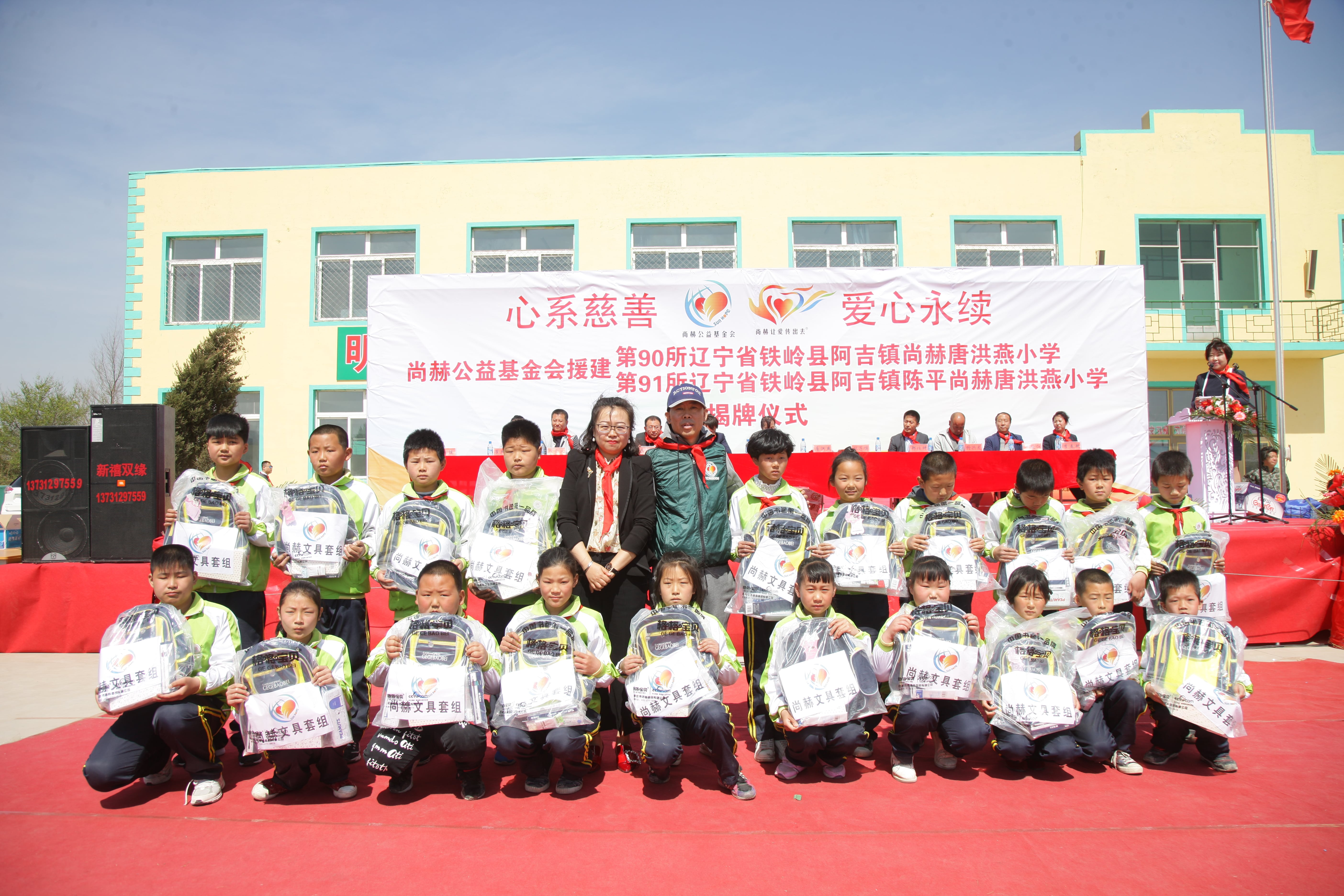 第90所 铁岭市阿吉镇九游官方站网站入口唐洪燕小学