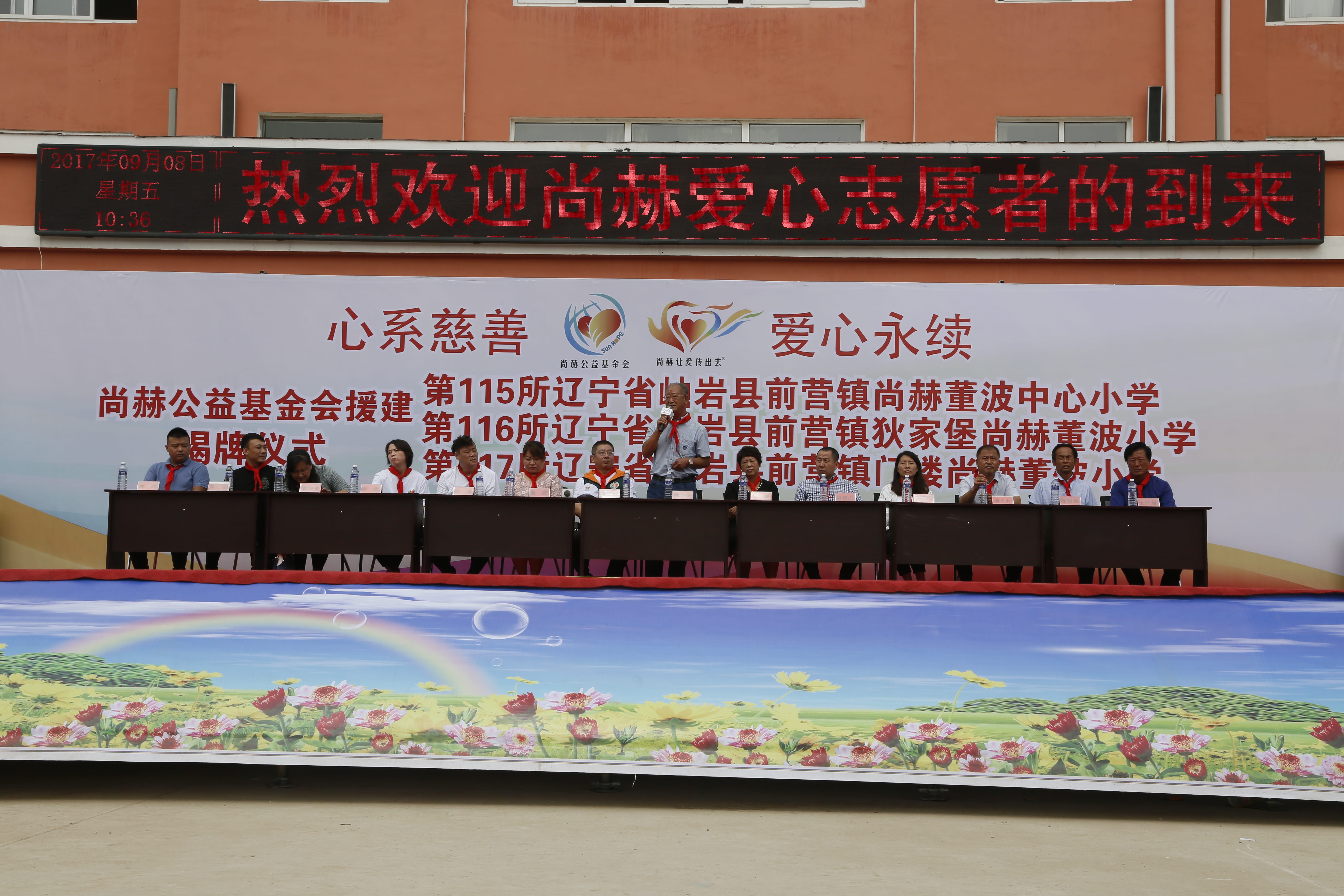 第115所 岫岩县前营镇九游官方站网站入口董波中心小学