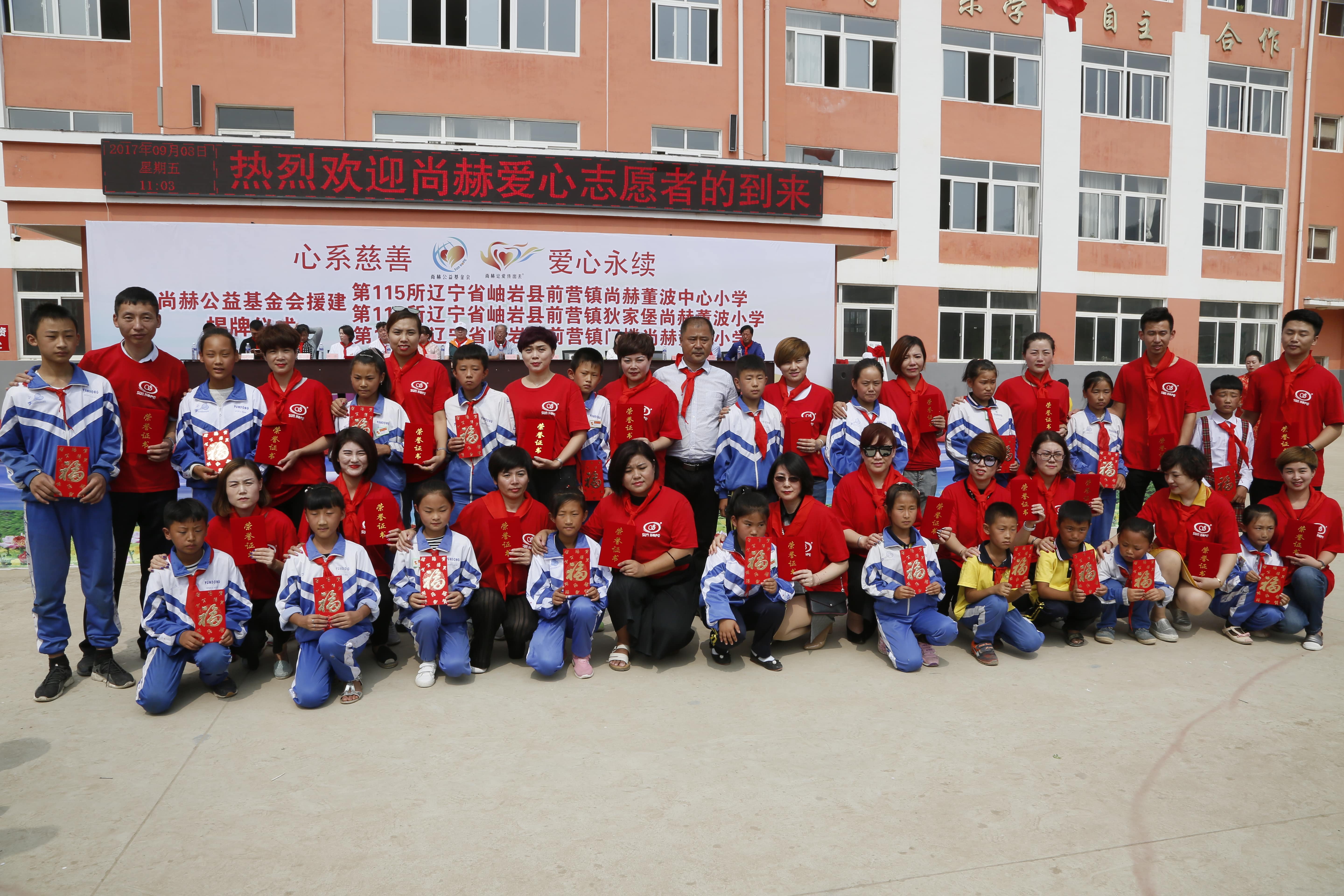 第115所 岫岩县前营镇九游官方站网站入口董波中心小学