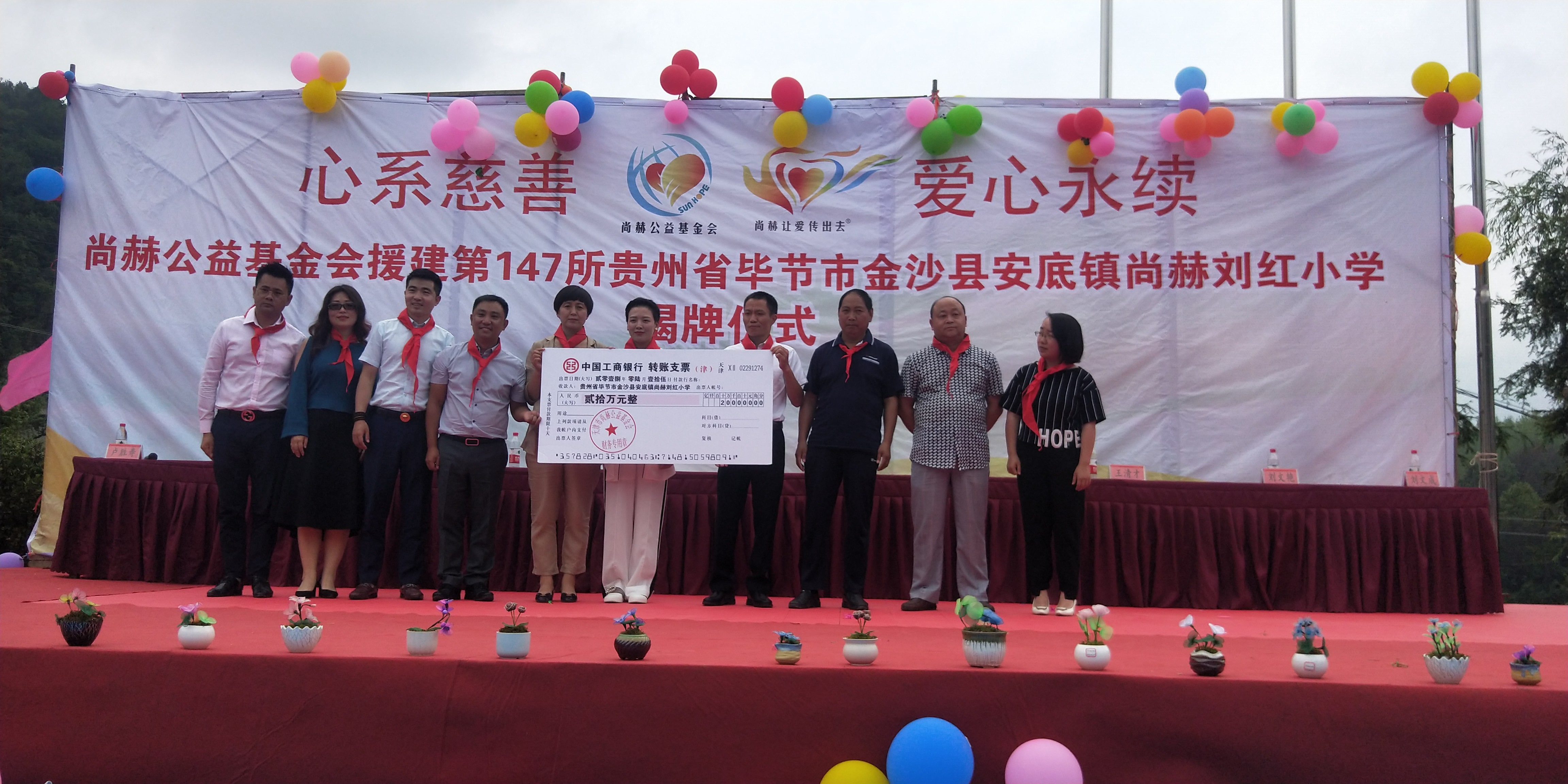 第147所 毕节市金沙县安底镇九游官方站网站入口刘红小学