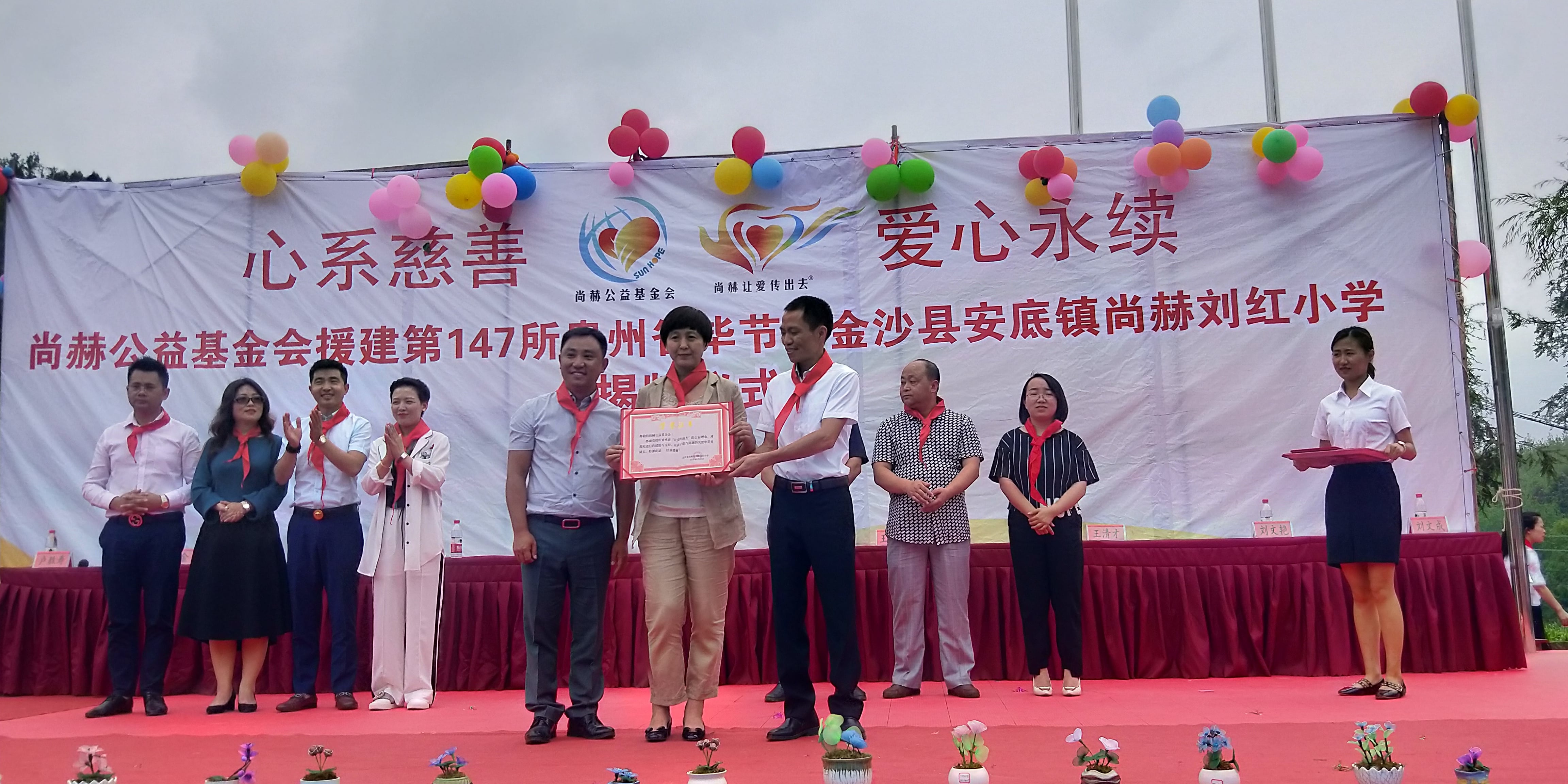 第147所 毕节市金沙县安底镇九游官方站网站入口刘红小学