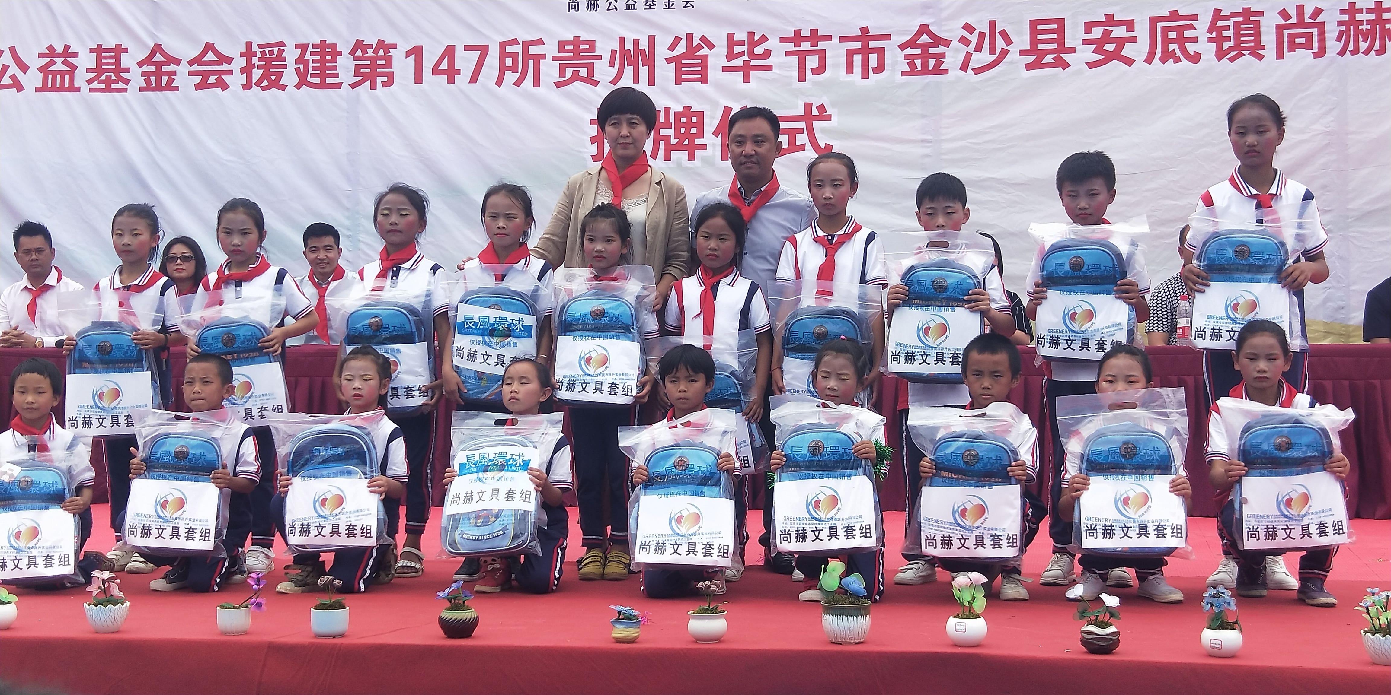 第147所 毕节市金沙县安底镇九游官方站网站入口刘红小学