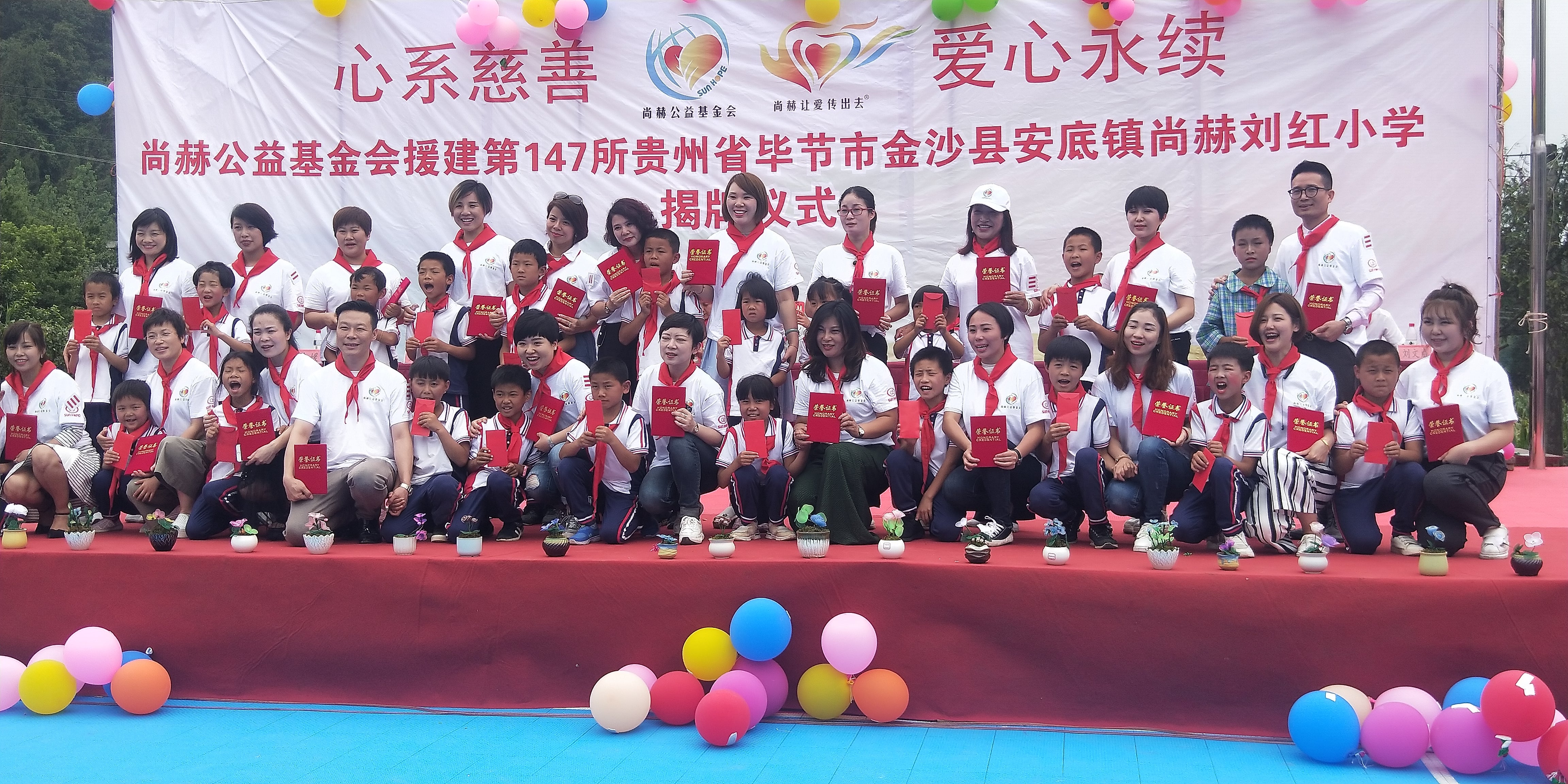 第147所 毕节市金沙县安底镇九游官方站网站入口刘红小学