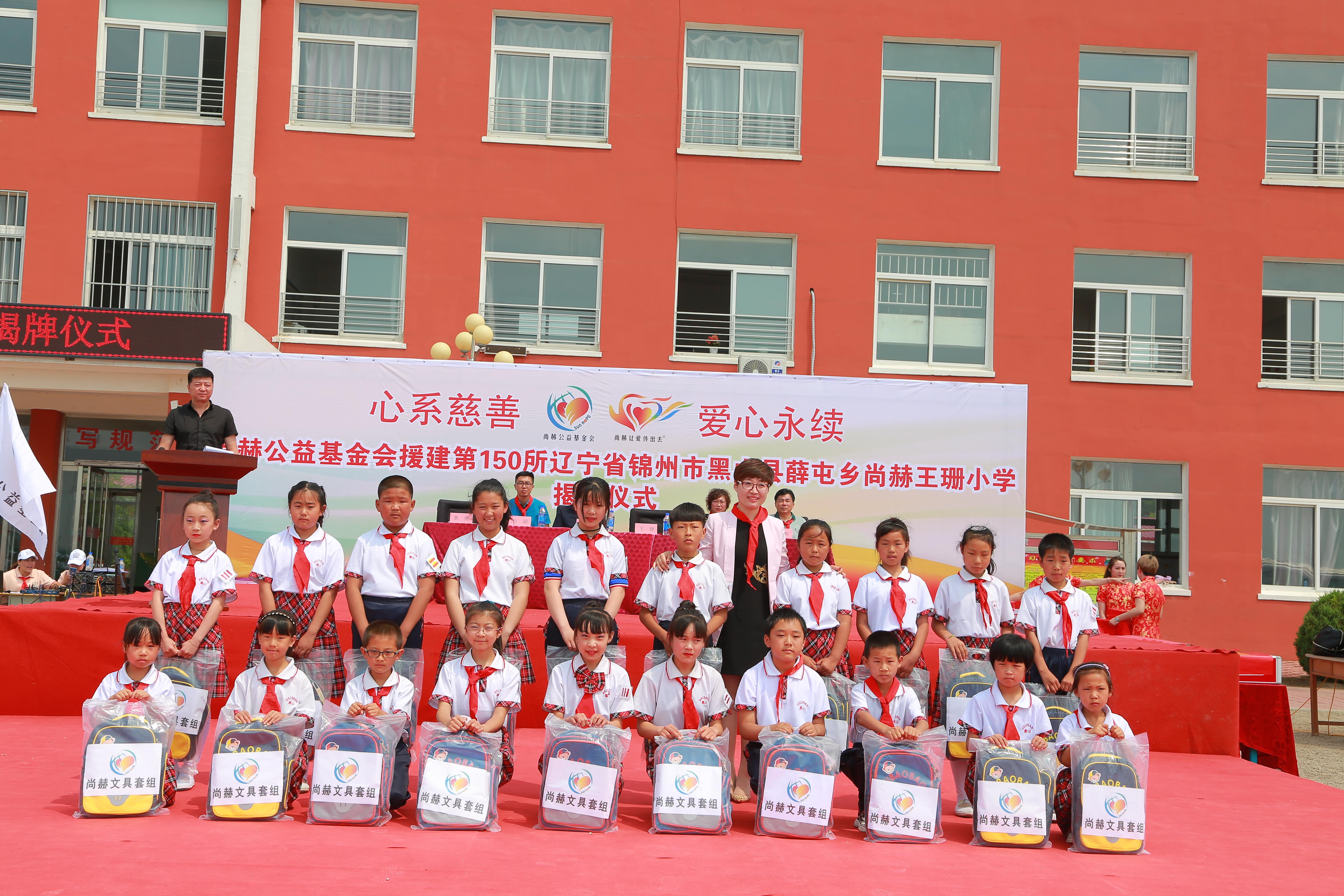 第150所 锦州市黑山县薛屯乡九游官方站网站入口王珊小学