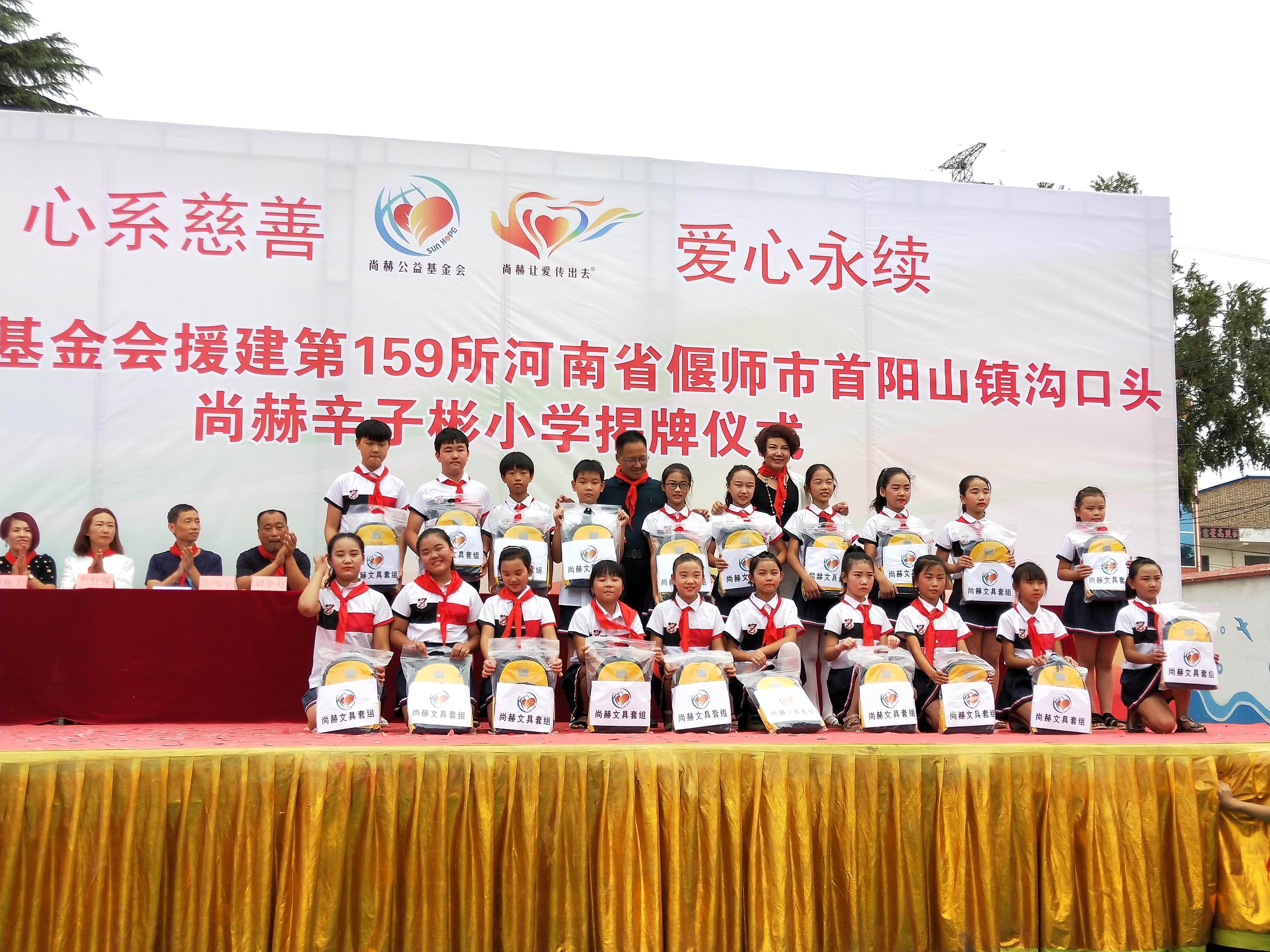 第159所 河南省偃师市首阳山镇沟口头九游官方站网站入口辛子彬小学