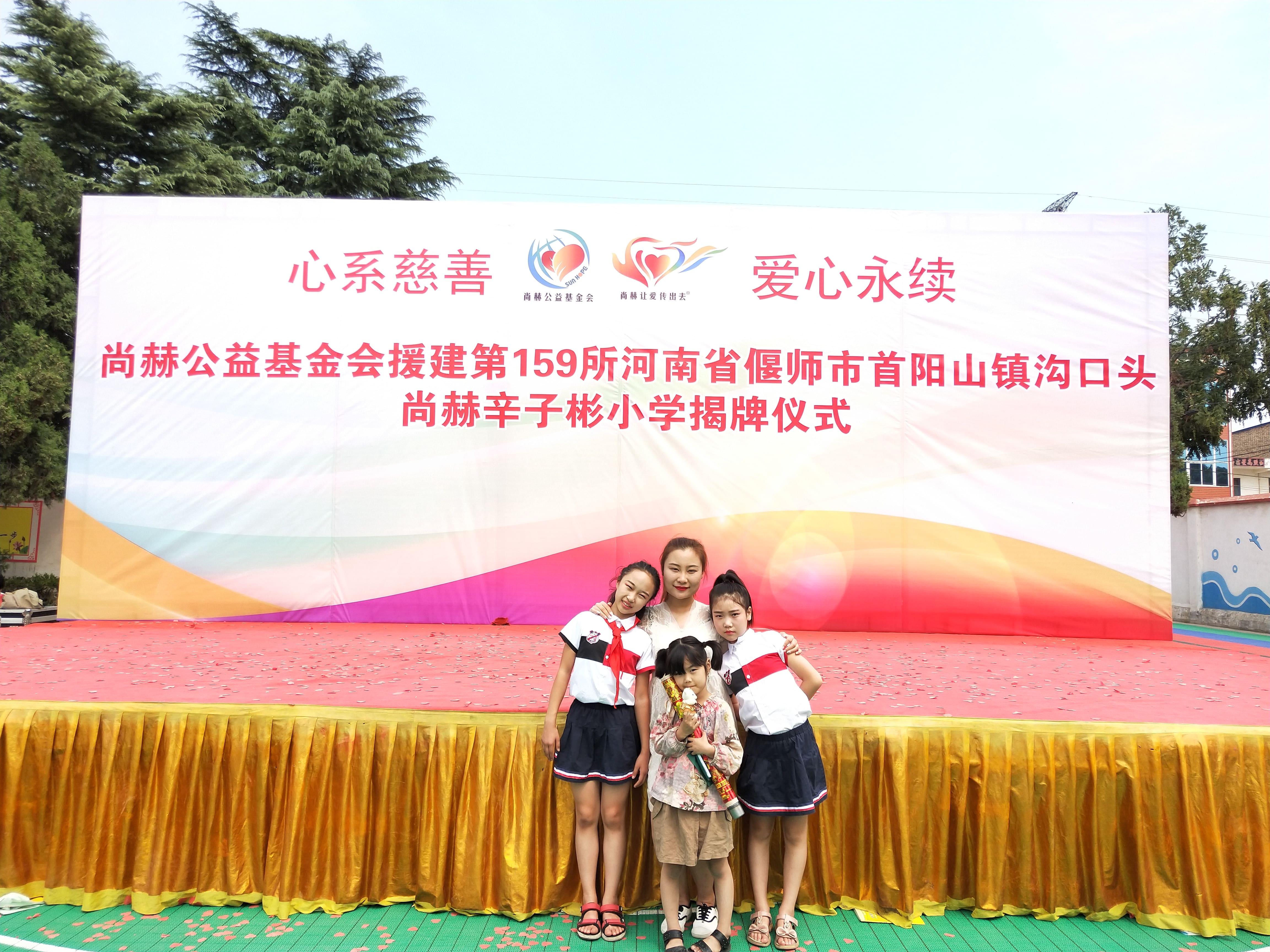 第159所 河南省偃师市首阳山镇沟口头九游官方站网站入口辛子彬小学