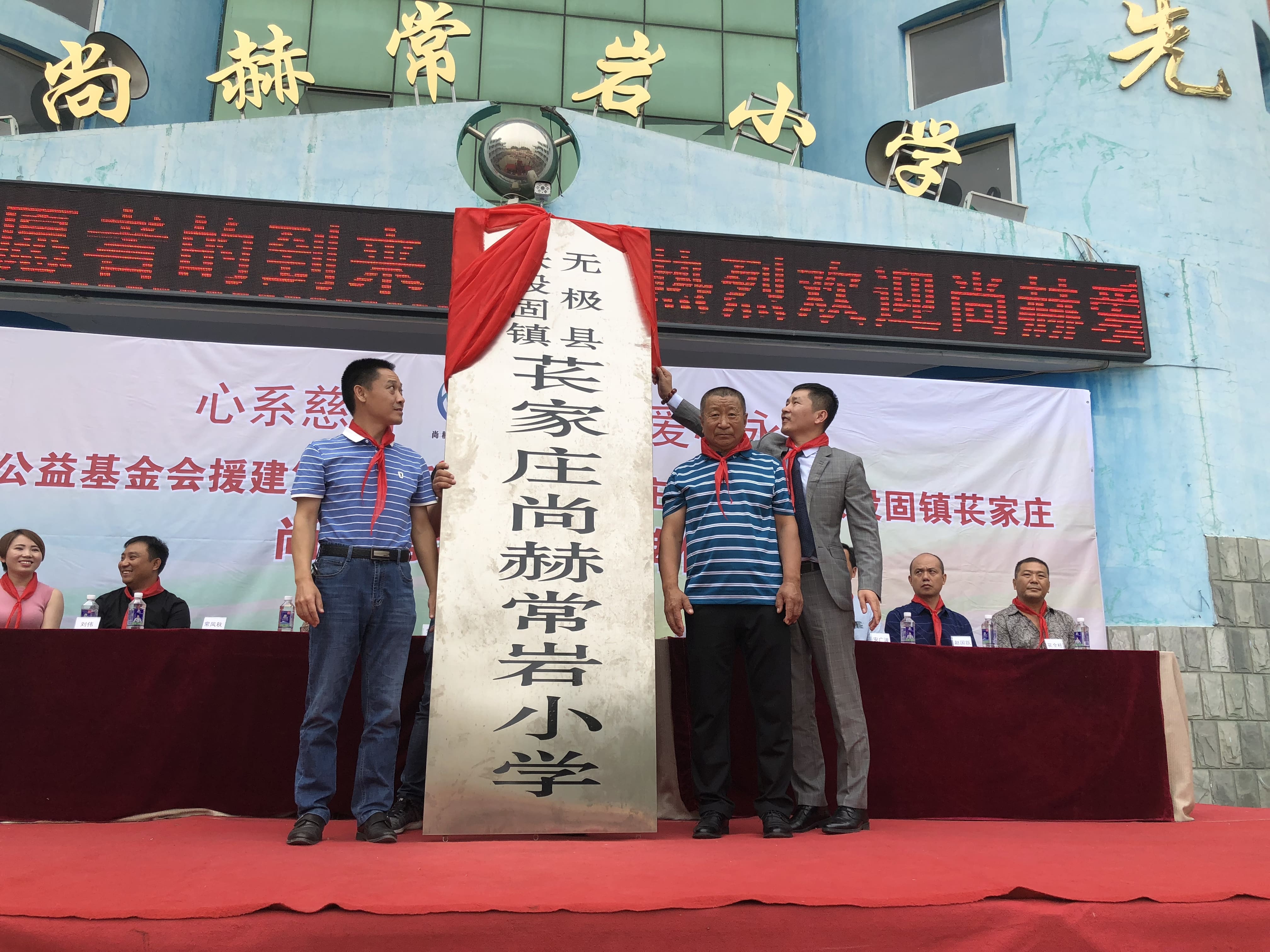 第161所 石家庄市无极县张段固镇苌家庄九游官方站网站入口常岩小学