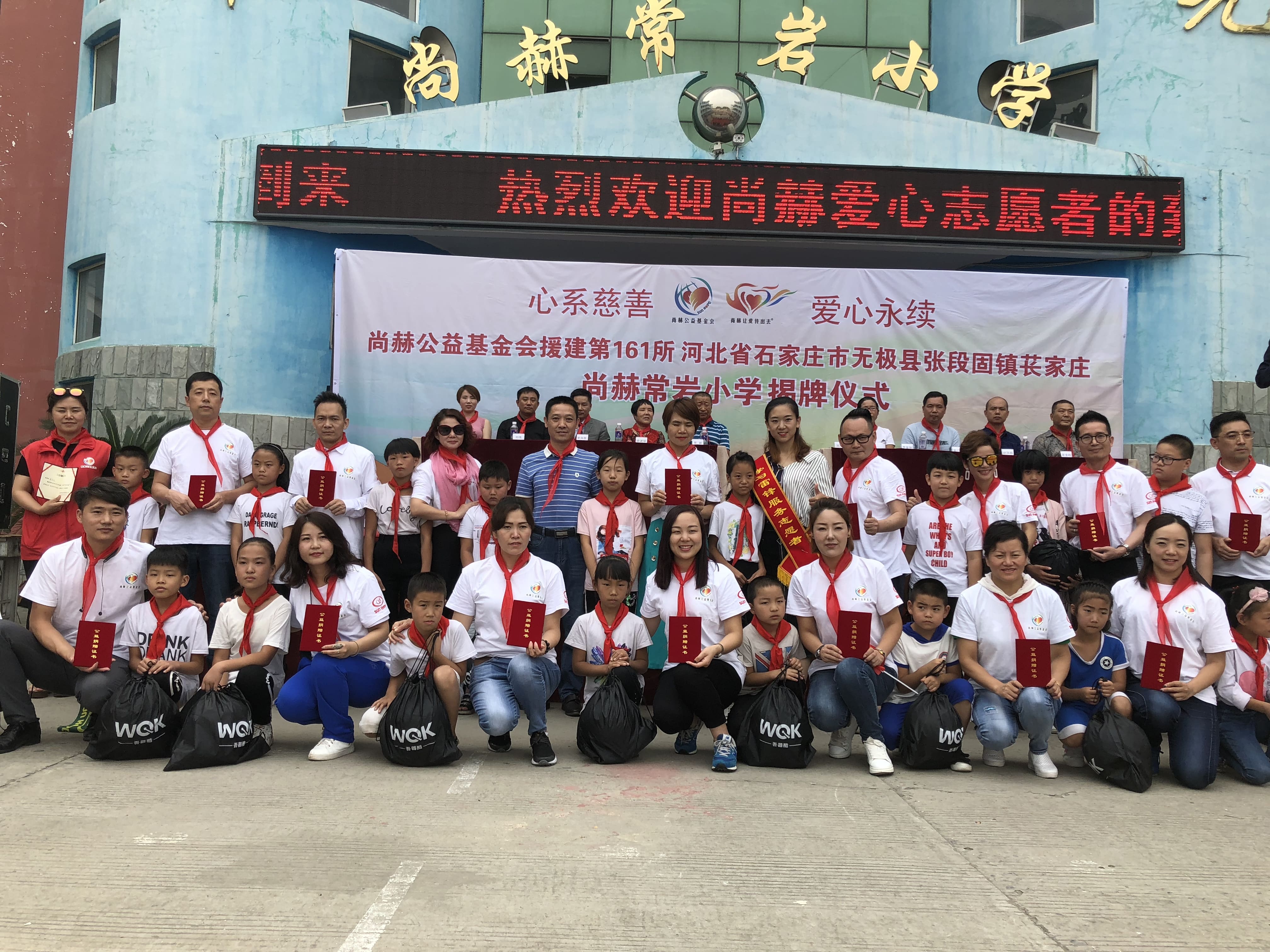 第161所 石家庄市无极县张段固镇苌家庄九游官方站网站入口常岩小学