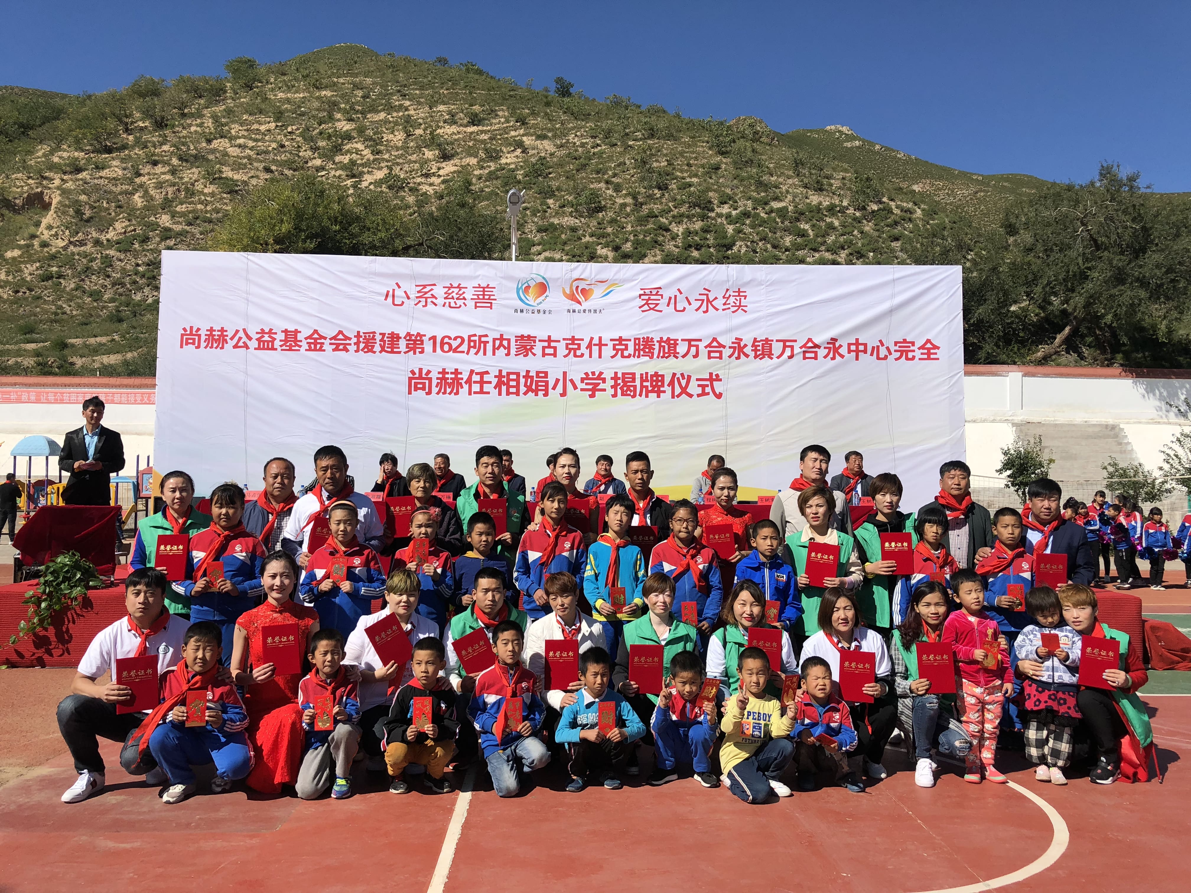 第162所 克什克腾旗万合永镇万合永中心完全九游官方站网站入口任相娟小学