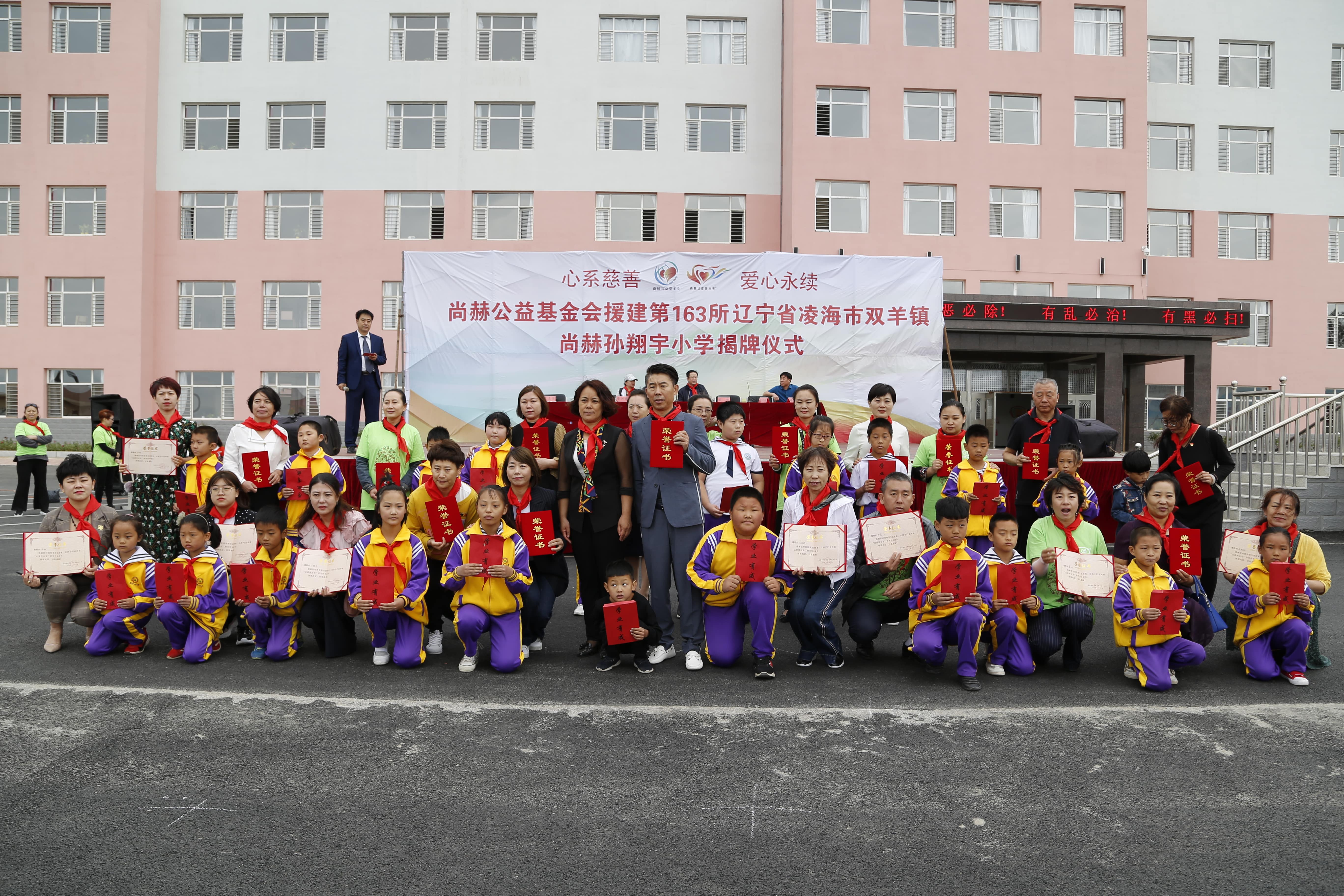 第163所 凌海市双羊镇九游官方站网站入口孙翔宇小学