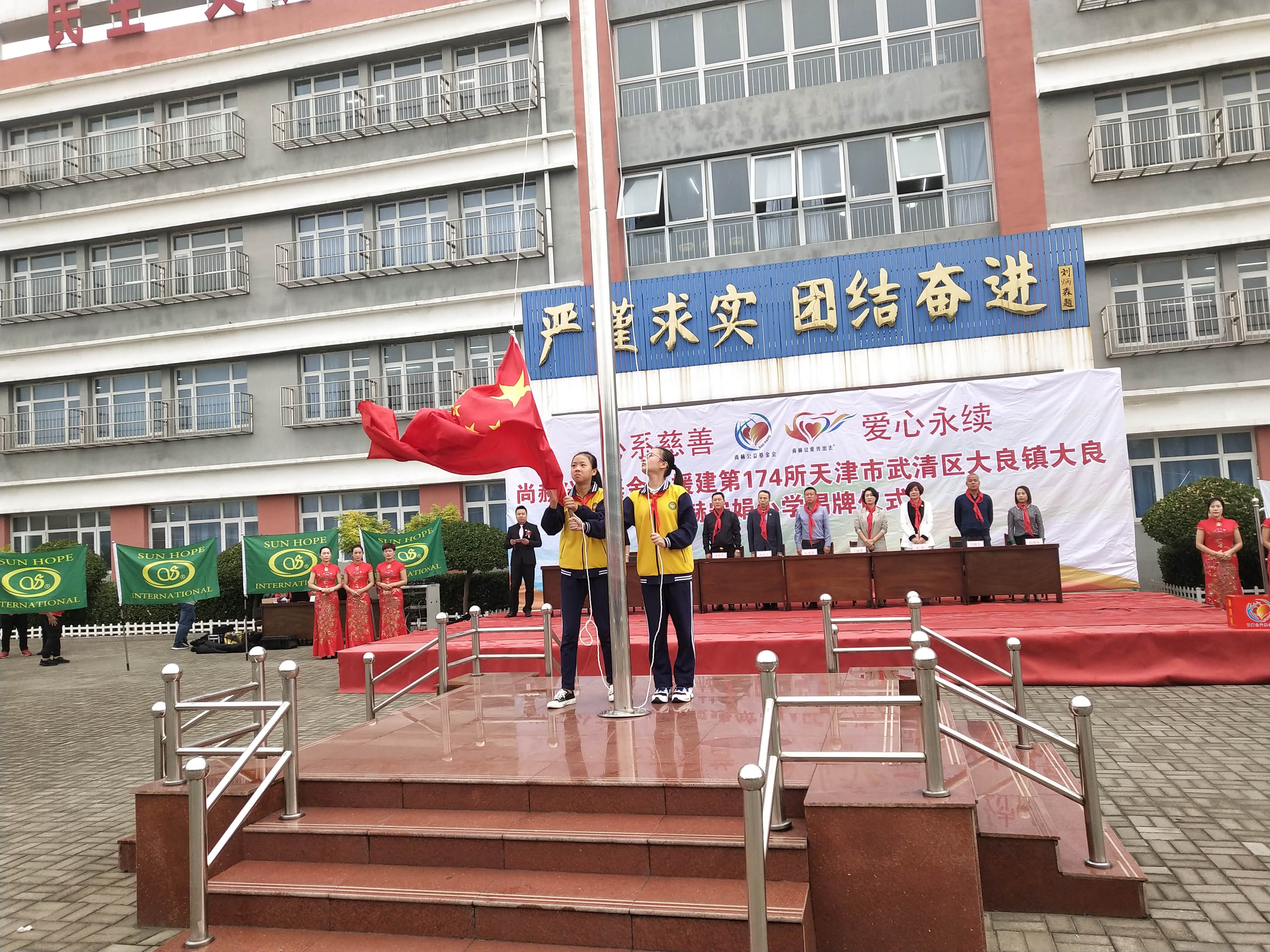 第174所 武清区大良镇大良九游官方站网站入口宋娟小学