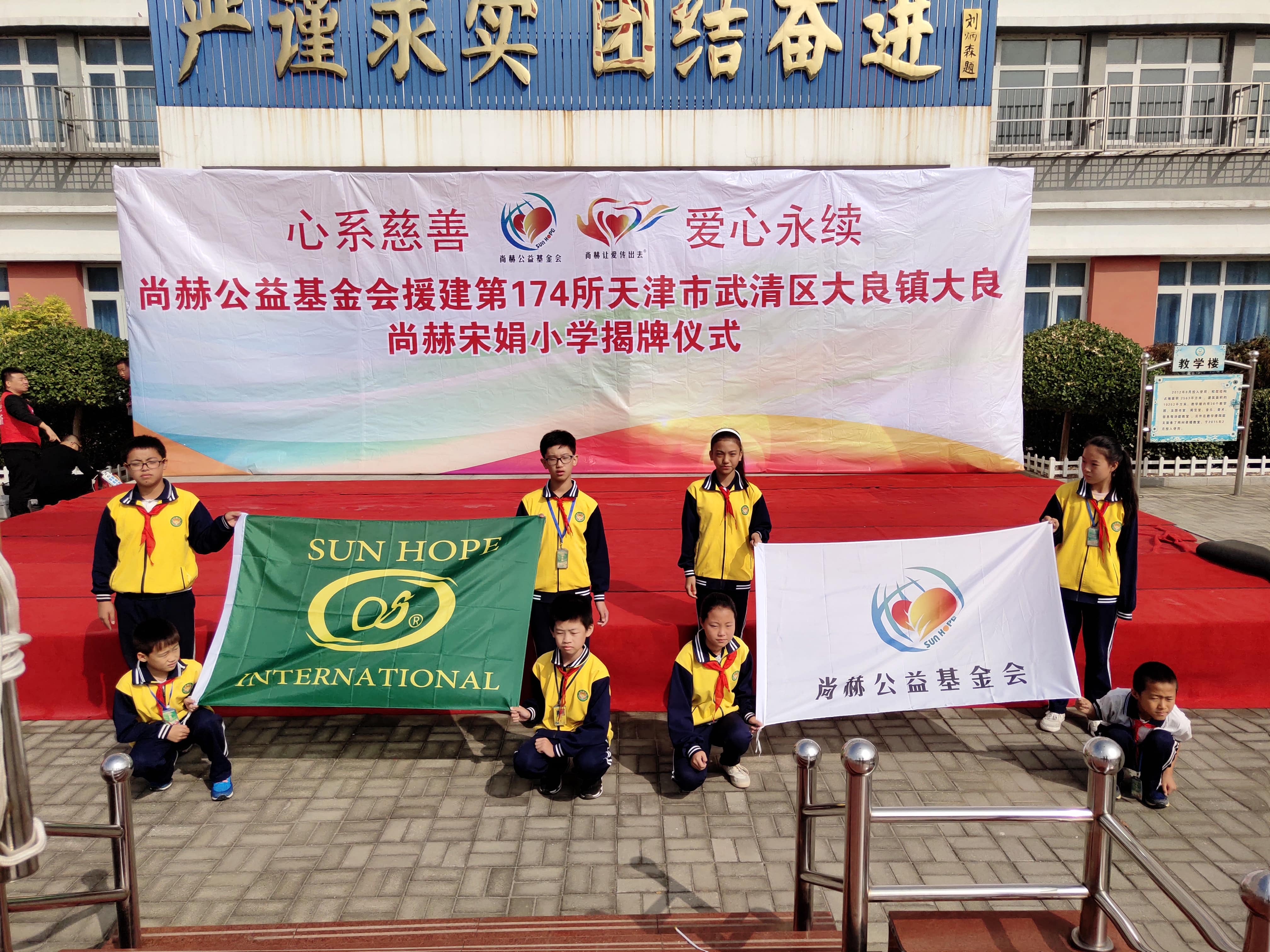 第174所 武清区大良镇大良九游官方站网站入口宋娟小学