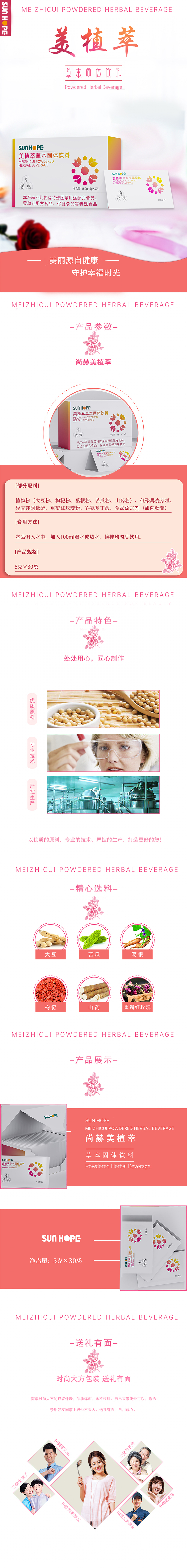 美植萃草本固体饮料