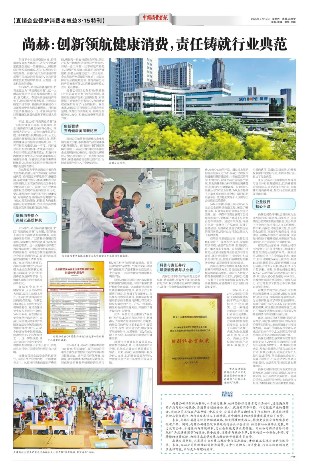 权威媒体3·15特别报道丨九游官方站网站入口：创新领航健康消费，责任铸就行业典范
